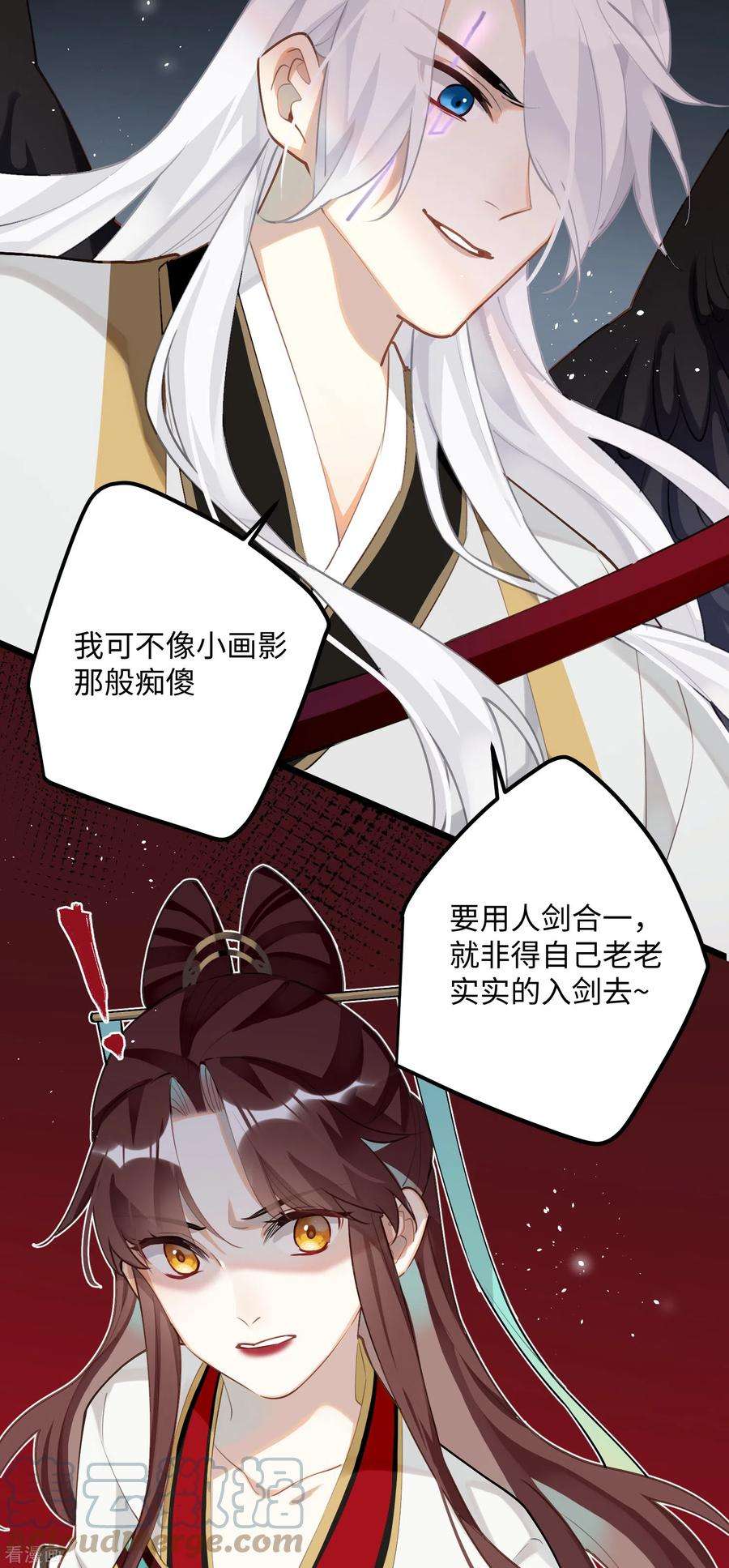 炮灰公主想苟到最后89话 丹朱暴走