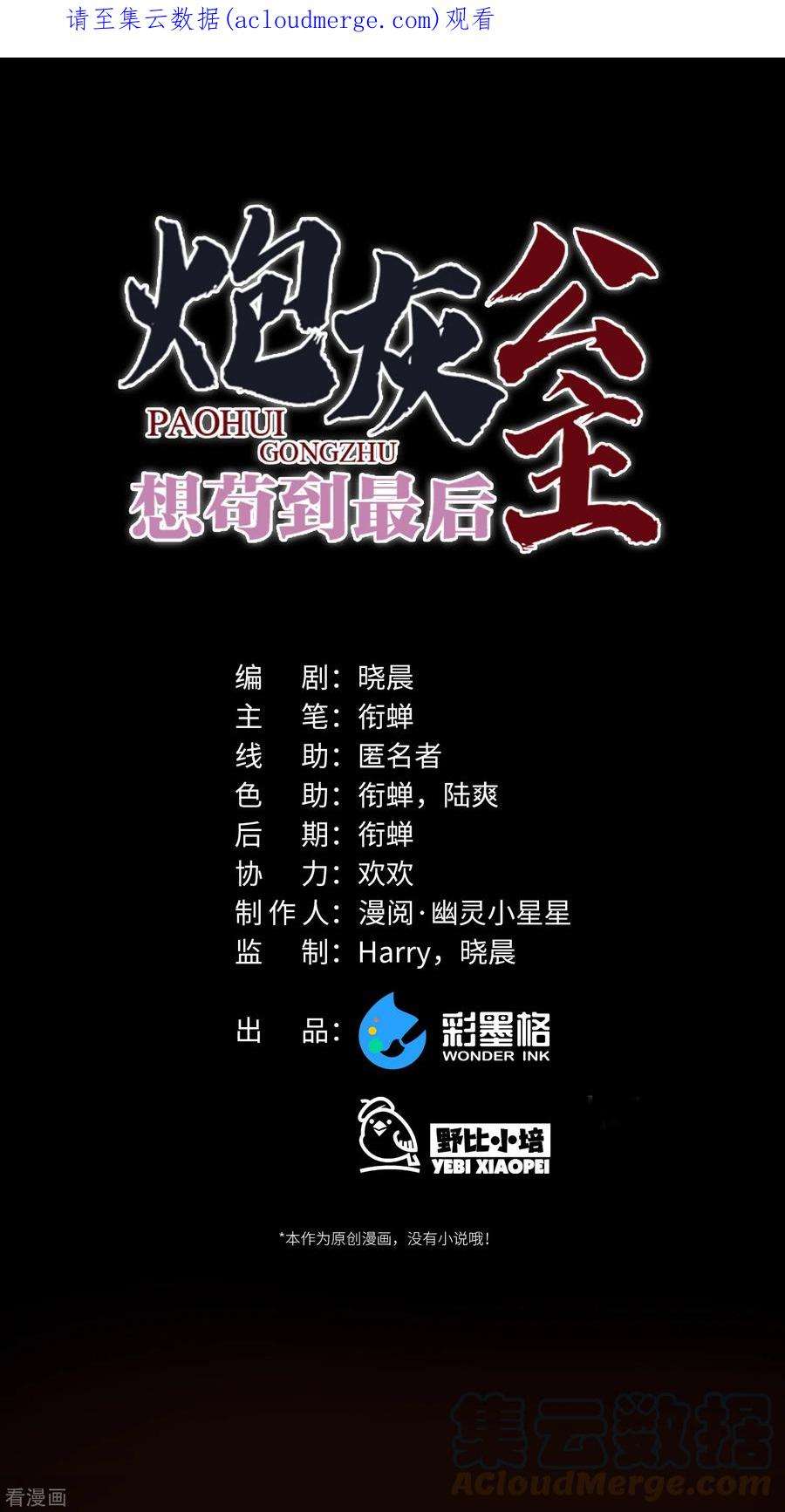 炮灰公主想苟到最后90话 作茧自缚