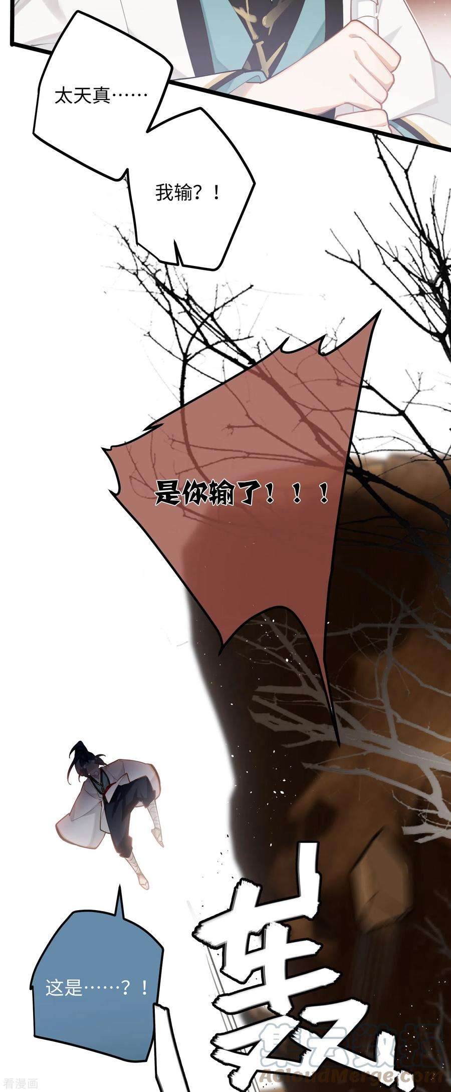 炮灰公主想苟到最后90话 作茧自缚