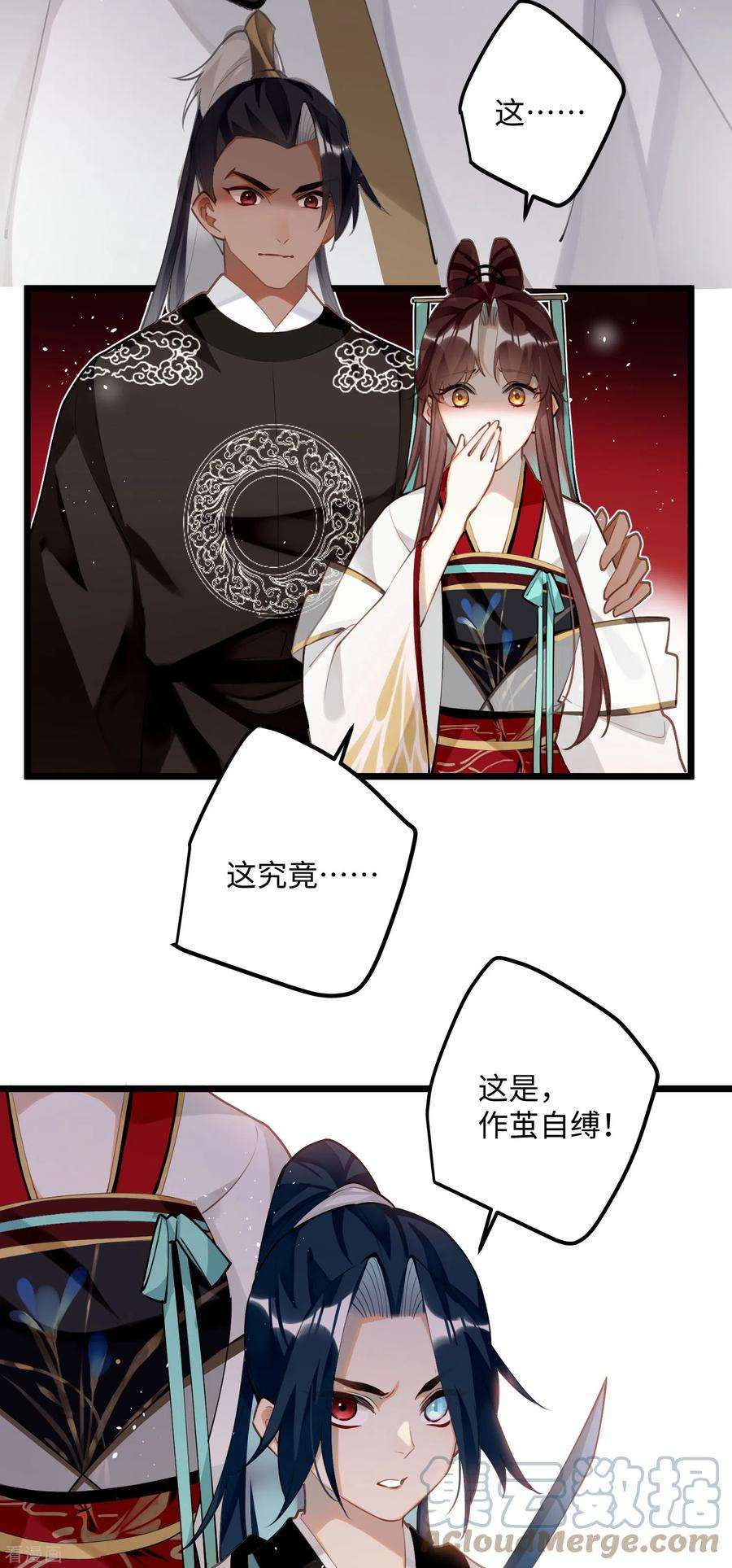 炮灰公主想苟到最后90话 作茧自缚