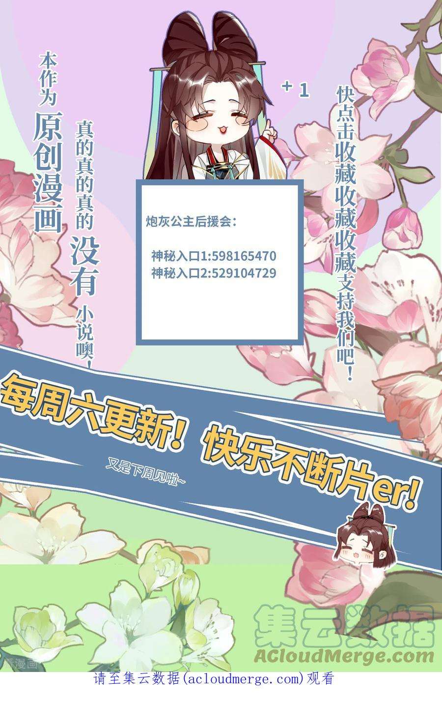 炮灰公主想苟到最后90话 作茧自缚