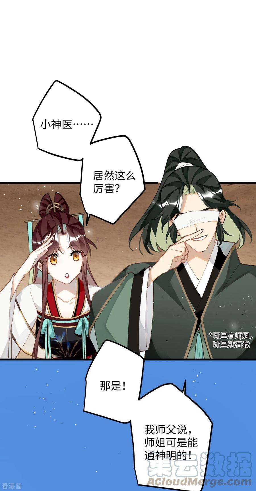 炮灰公主想苟到最后91话 话忆之地