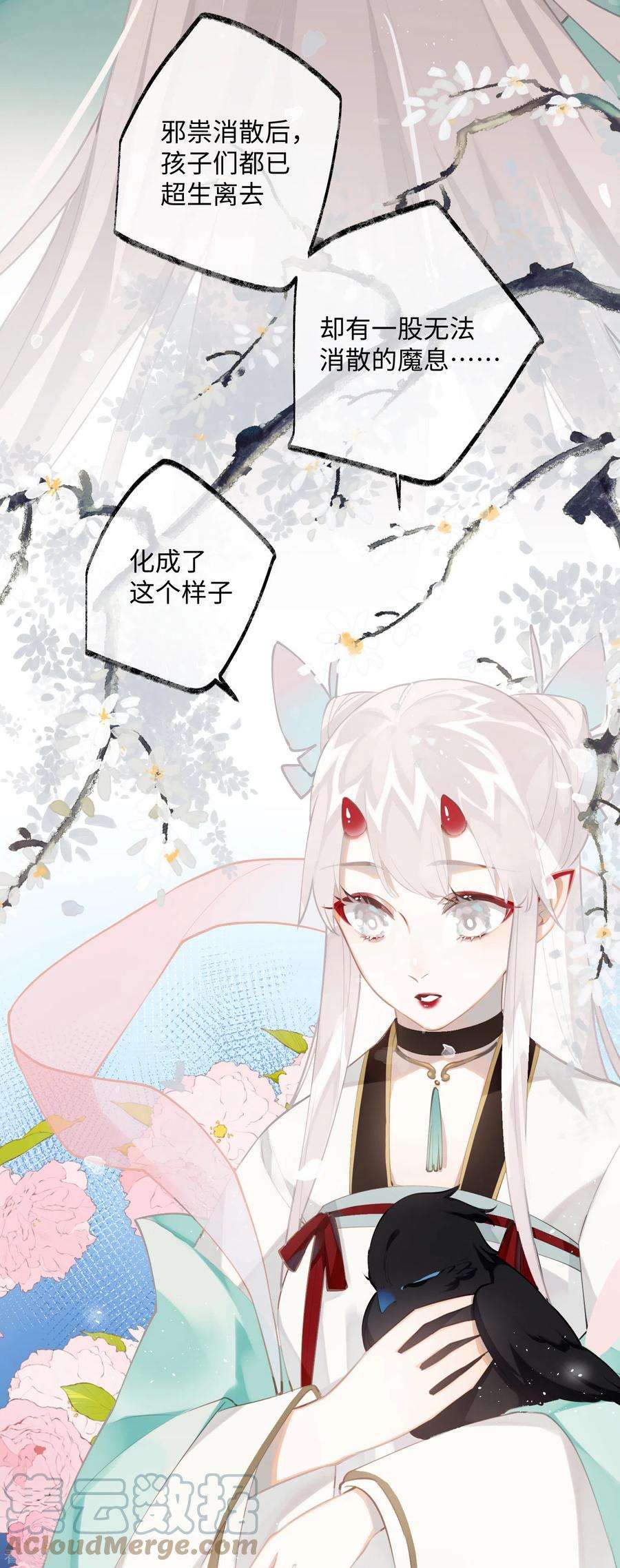 炮灰公主想苟到最后91话 话忆之地