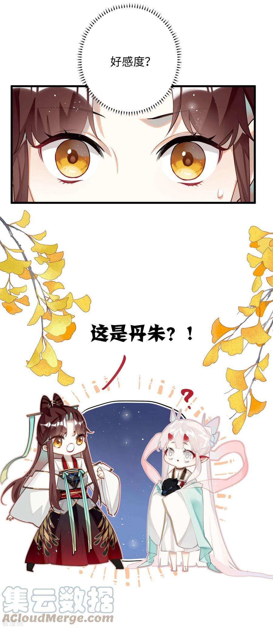 炮灰公主想苟到最后91话 话忆之地
