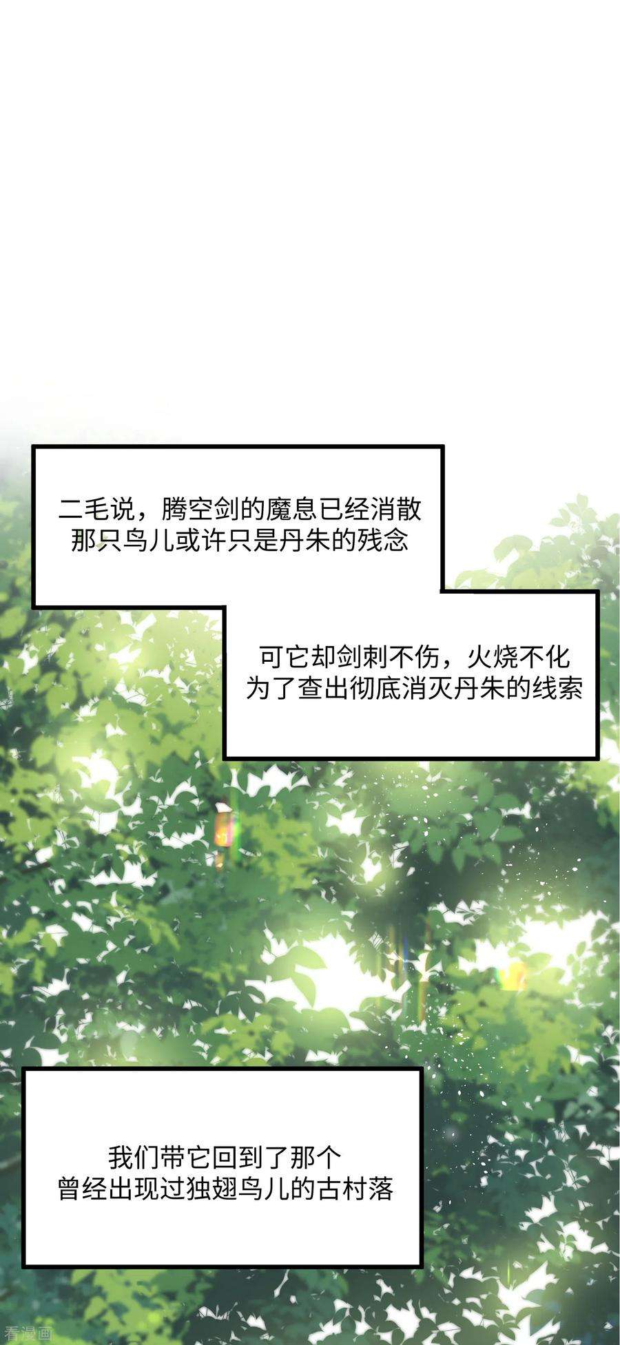 炮灰公主想苟到最后91话 话忆之地
