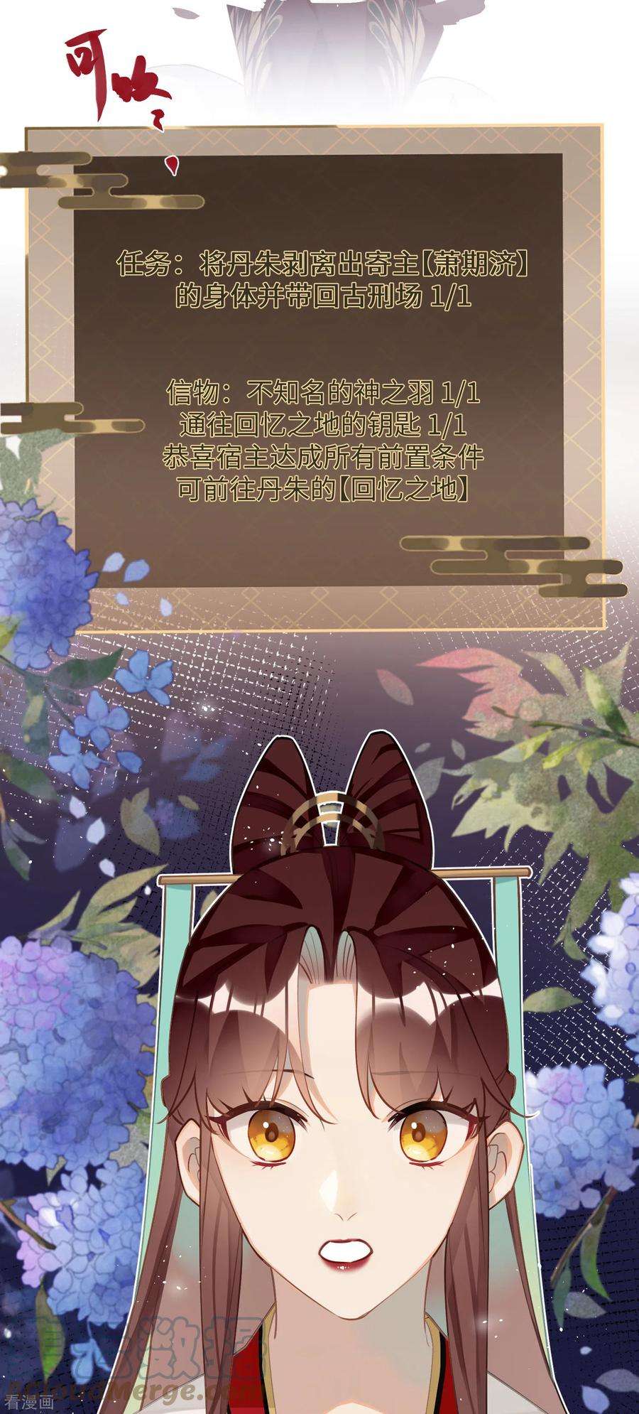 炮灰公主想苟到最后91话 话忆之地