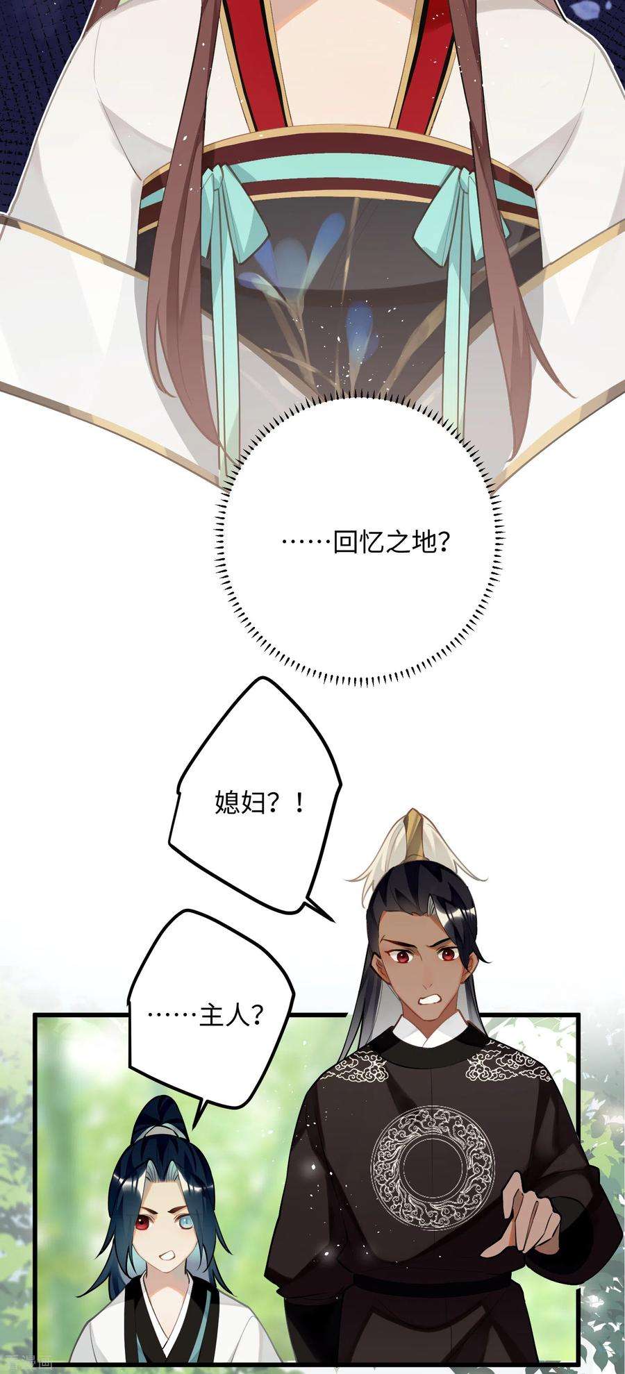 炮灰公主想苟到最后91话 话忆之地