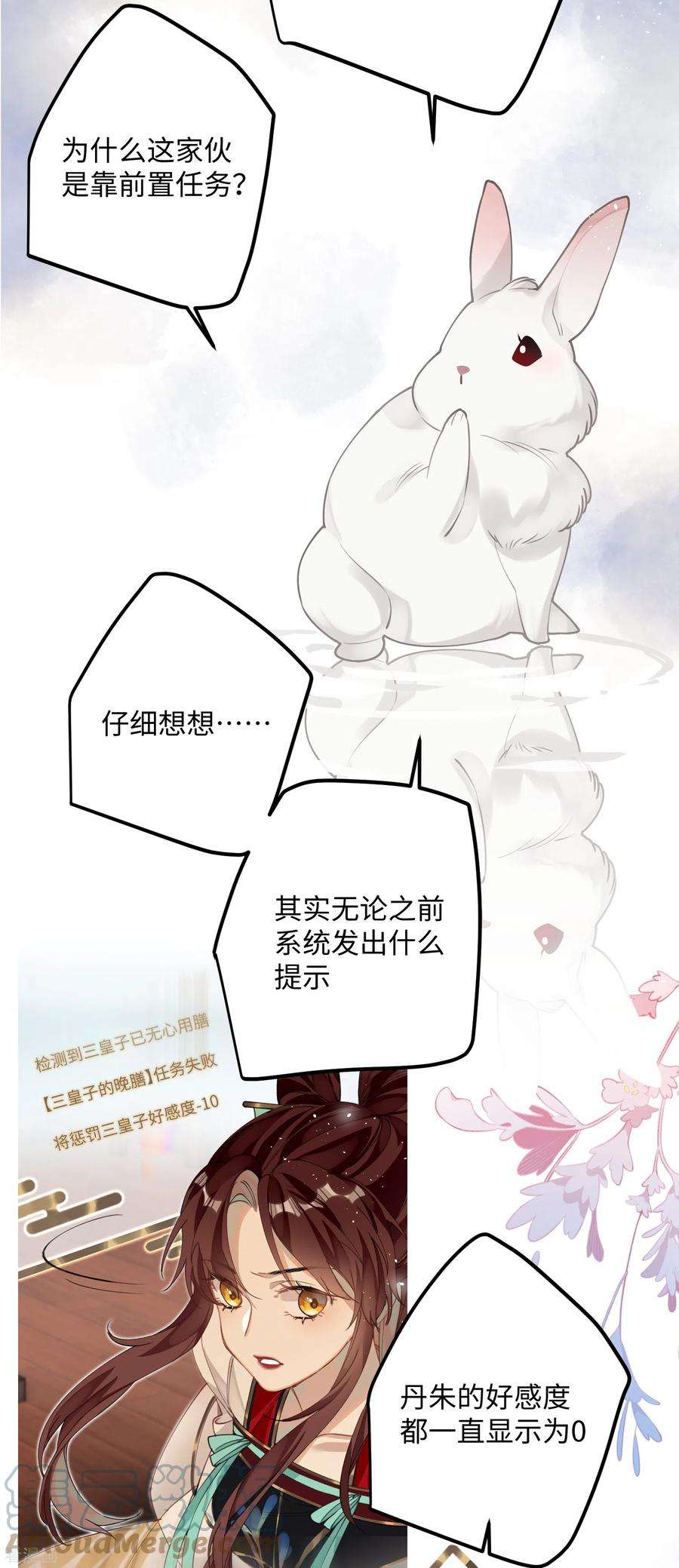 炮灰公主想苟到最后91话 话忆之地