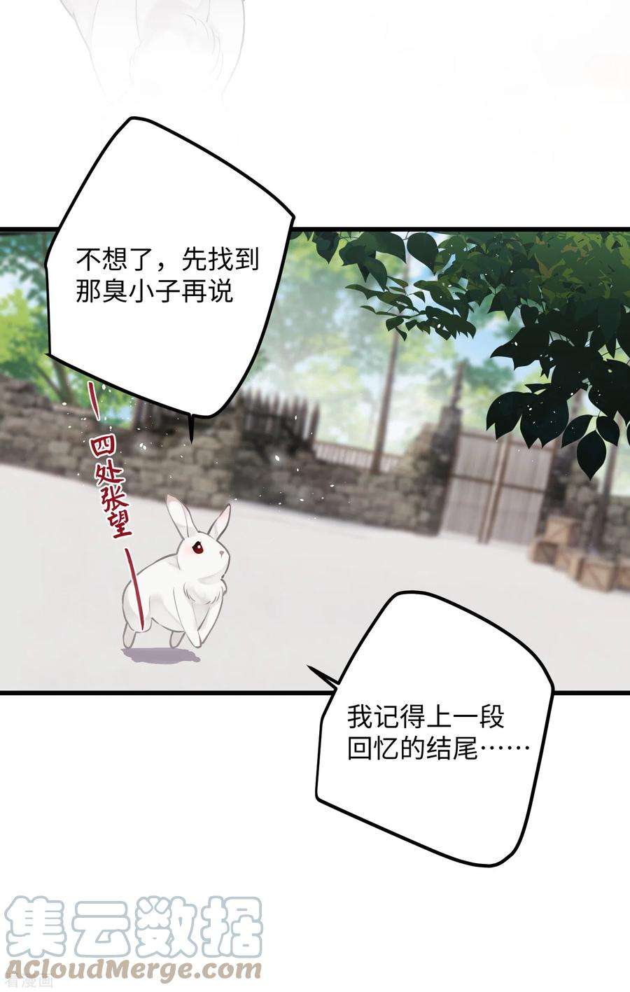 炮灰公主想苟到最后91话 话忆之地