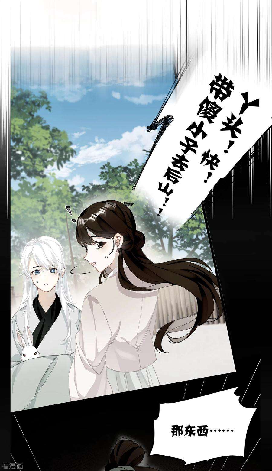 炮灰公主想苟到最后91话 话忆之地