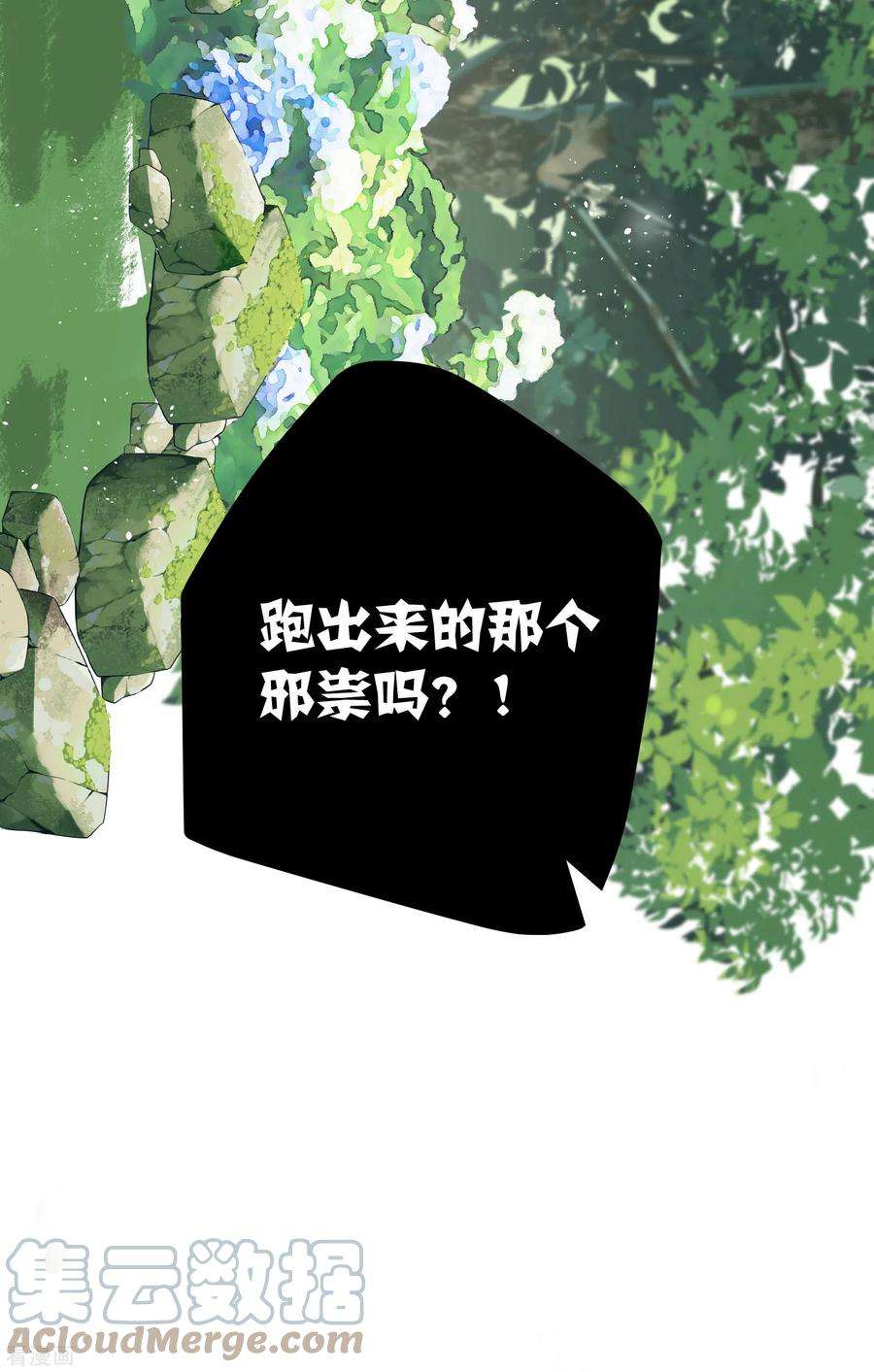 炮灰公主想苟到最后91话 话忆之地
