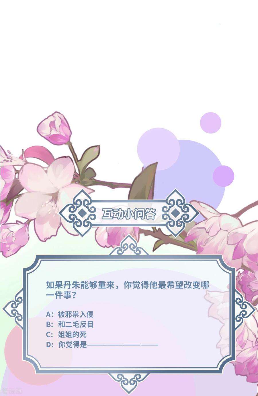 炮灰公主想苟到最后91话 话忆之地