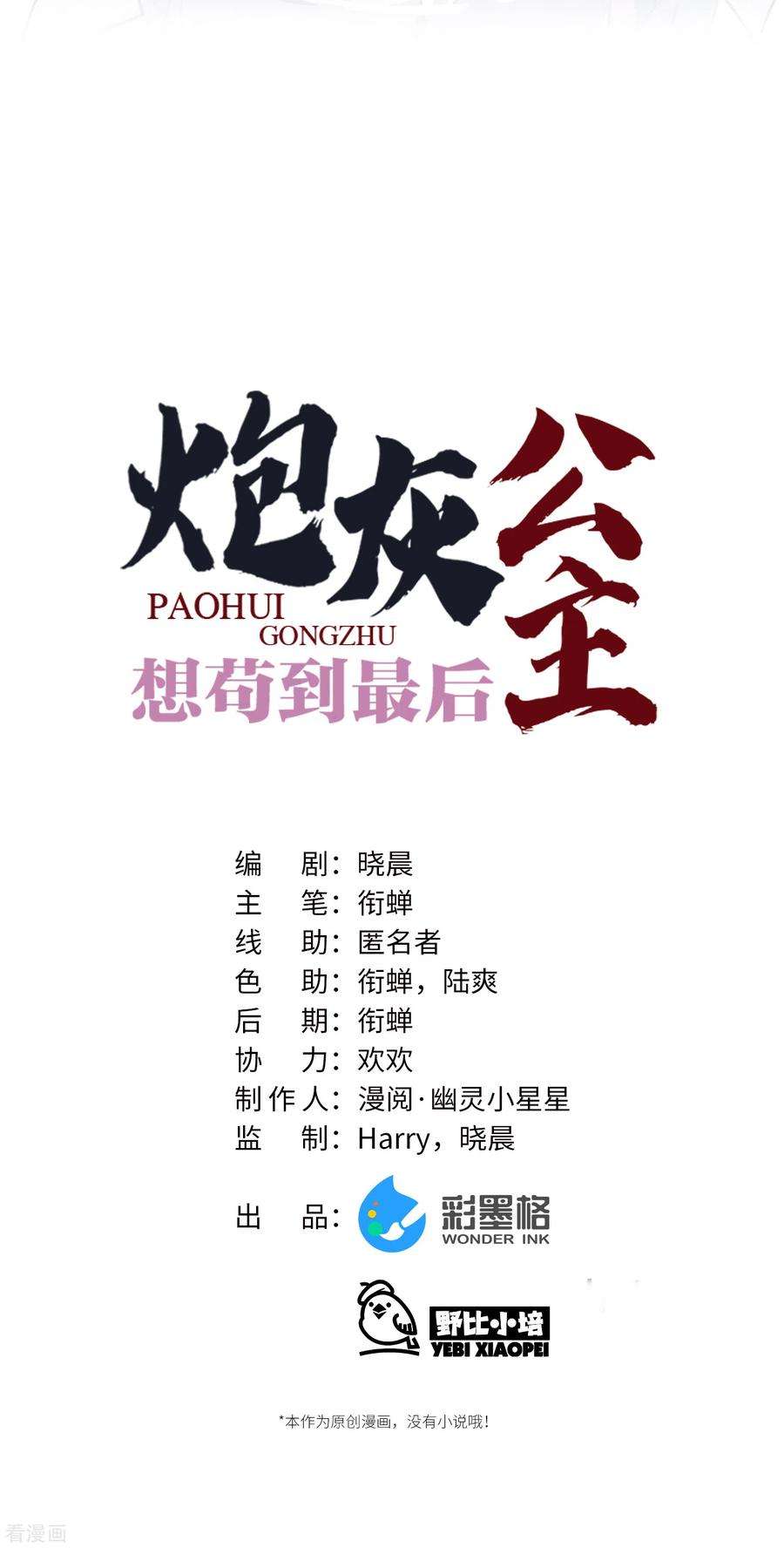 炮灰公主想苟到最后91话 话忆之地