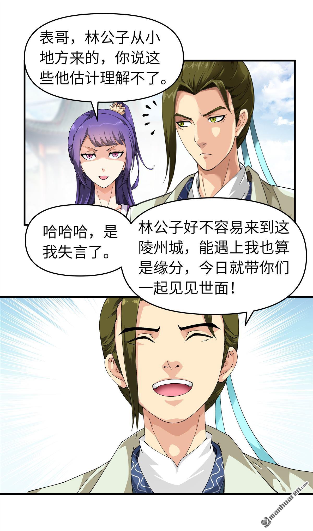 重生之我是大天神第15话 表哥
