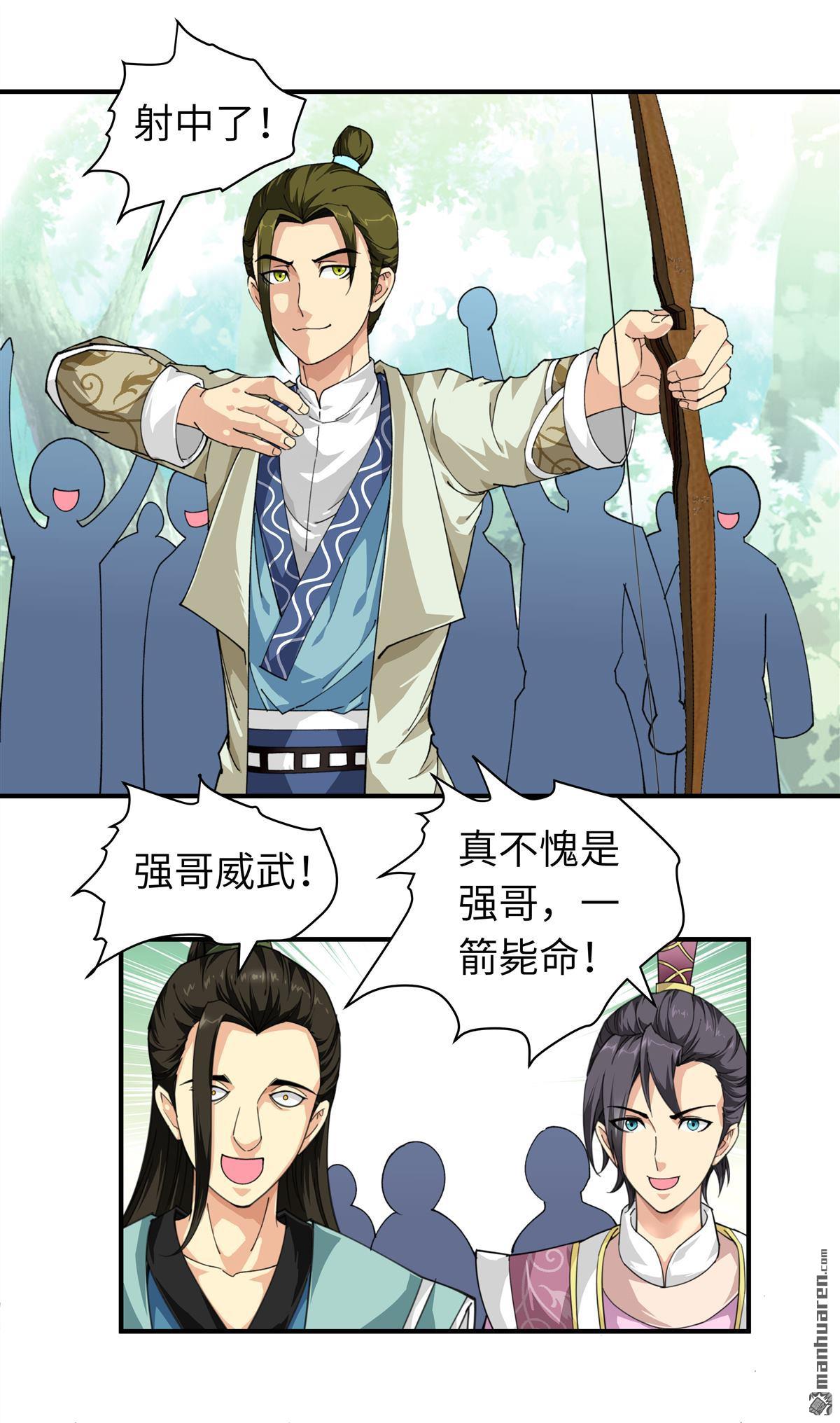 重生之我是大天神第17话 狩猎