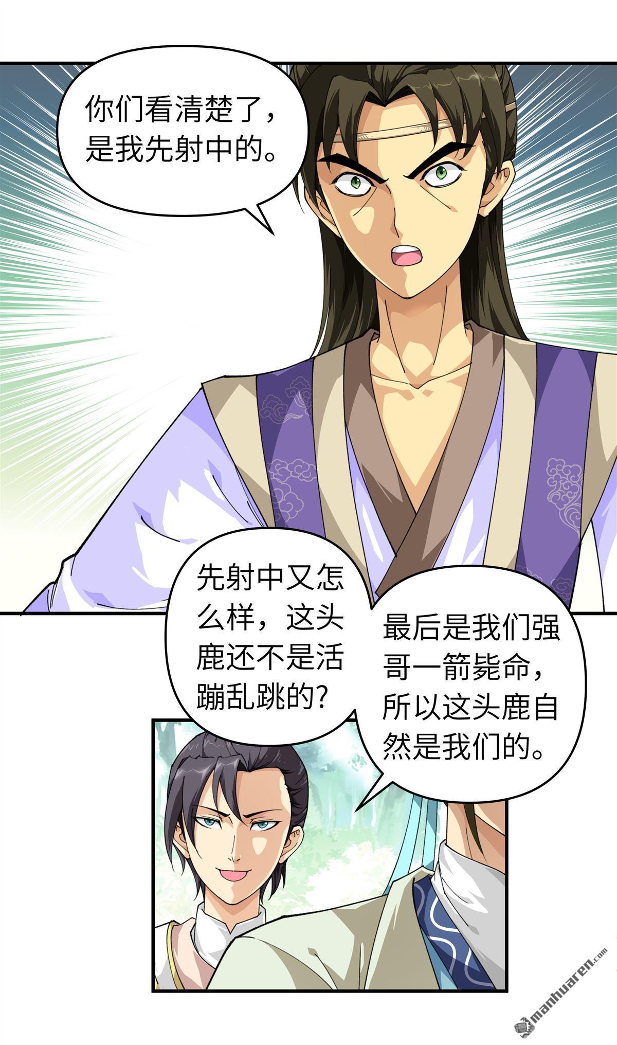 重生之我是大天神第18话 惹麻烦了