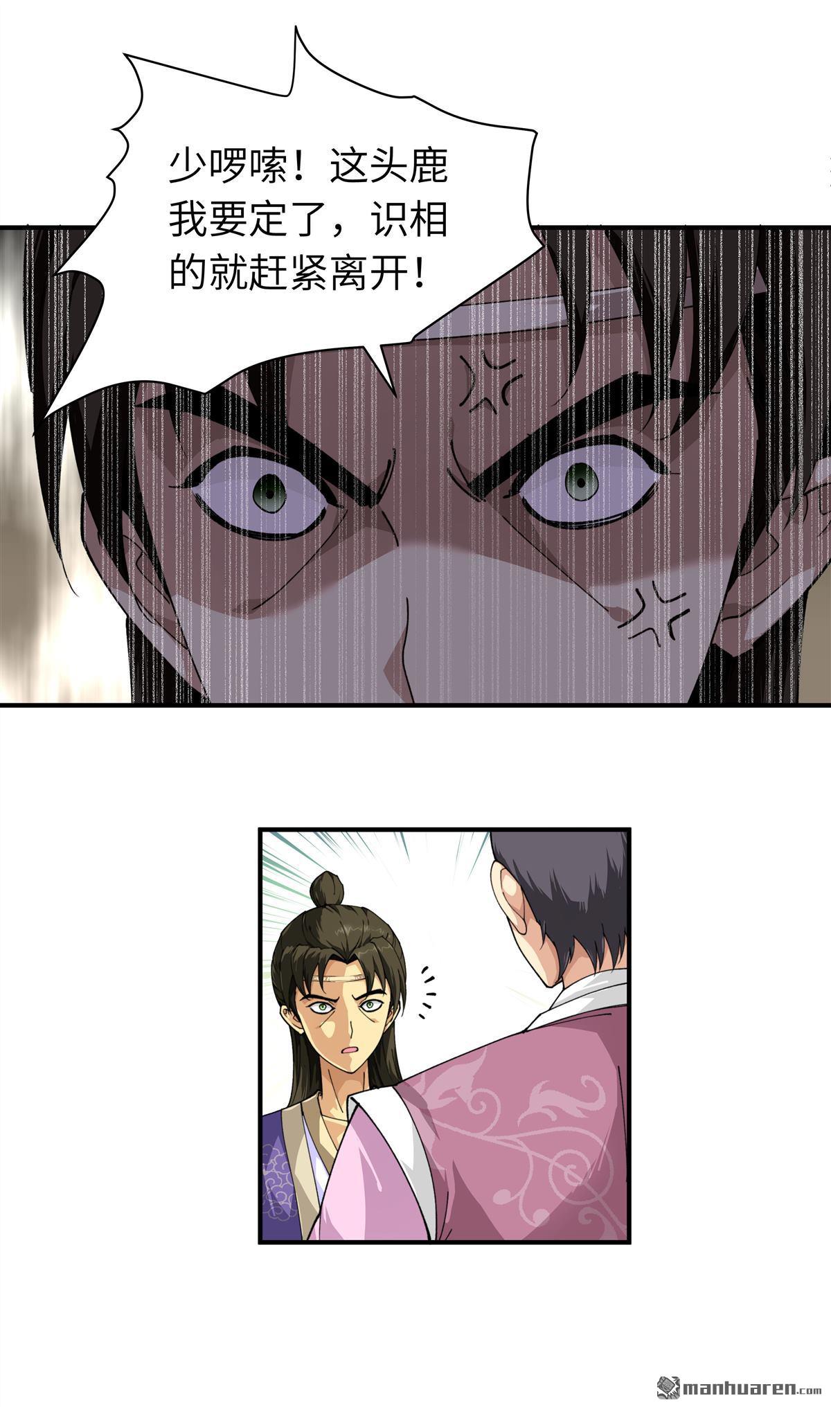 重生之我是大天神第18话 惹麻烦了