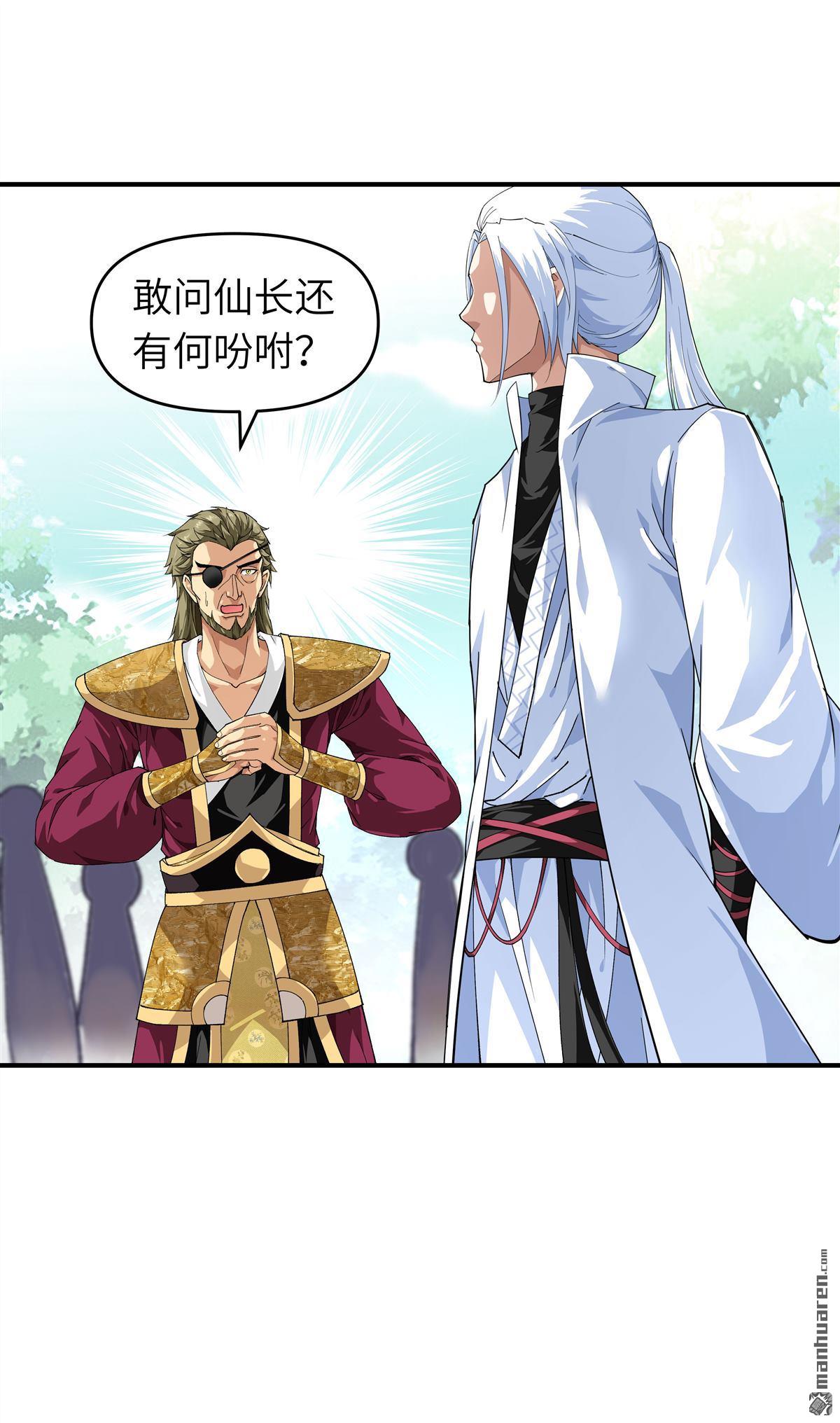 重生之我是大天神第21话 有眼不识泰山