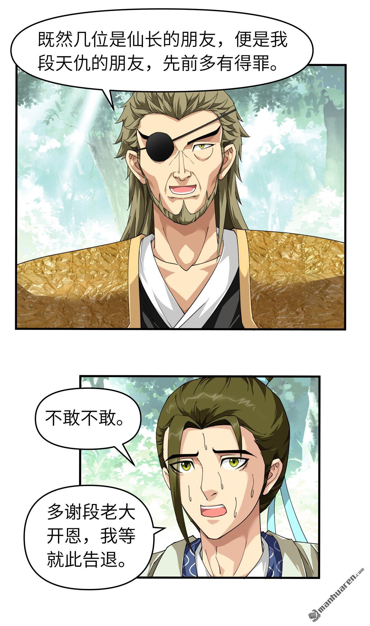 重生之我是大天神第21话 有眼不识泰山