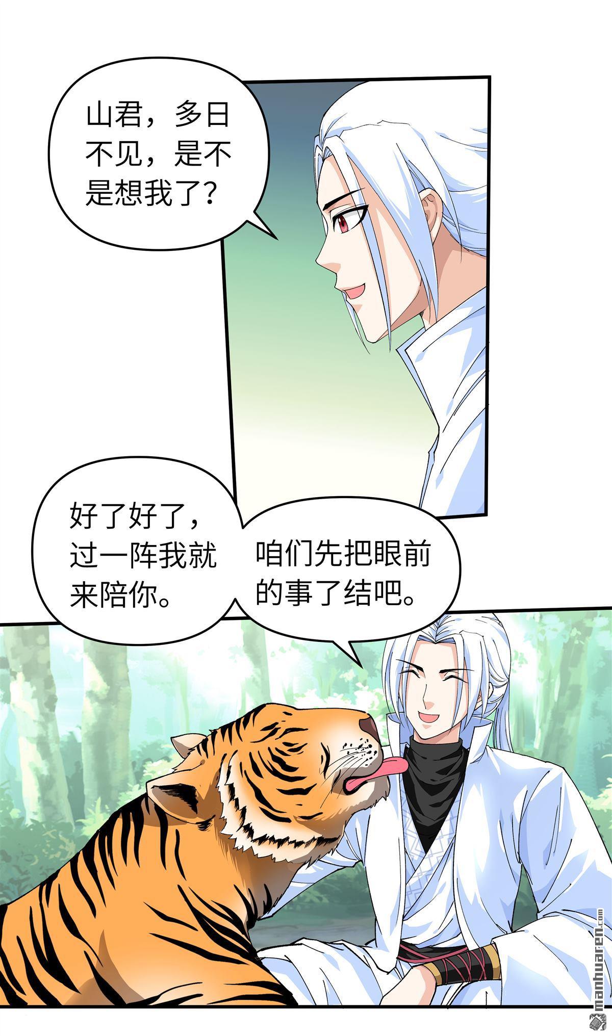 重生之我是大天神第21话 有眼不识泰山