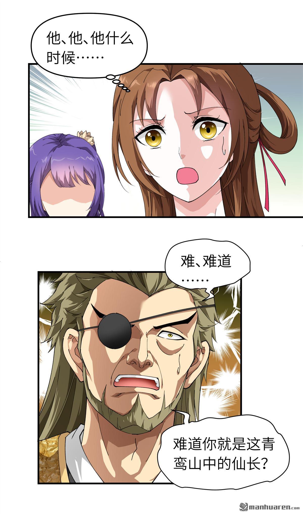 重生之我是大天神第21话 有眼不识泰山