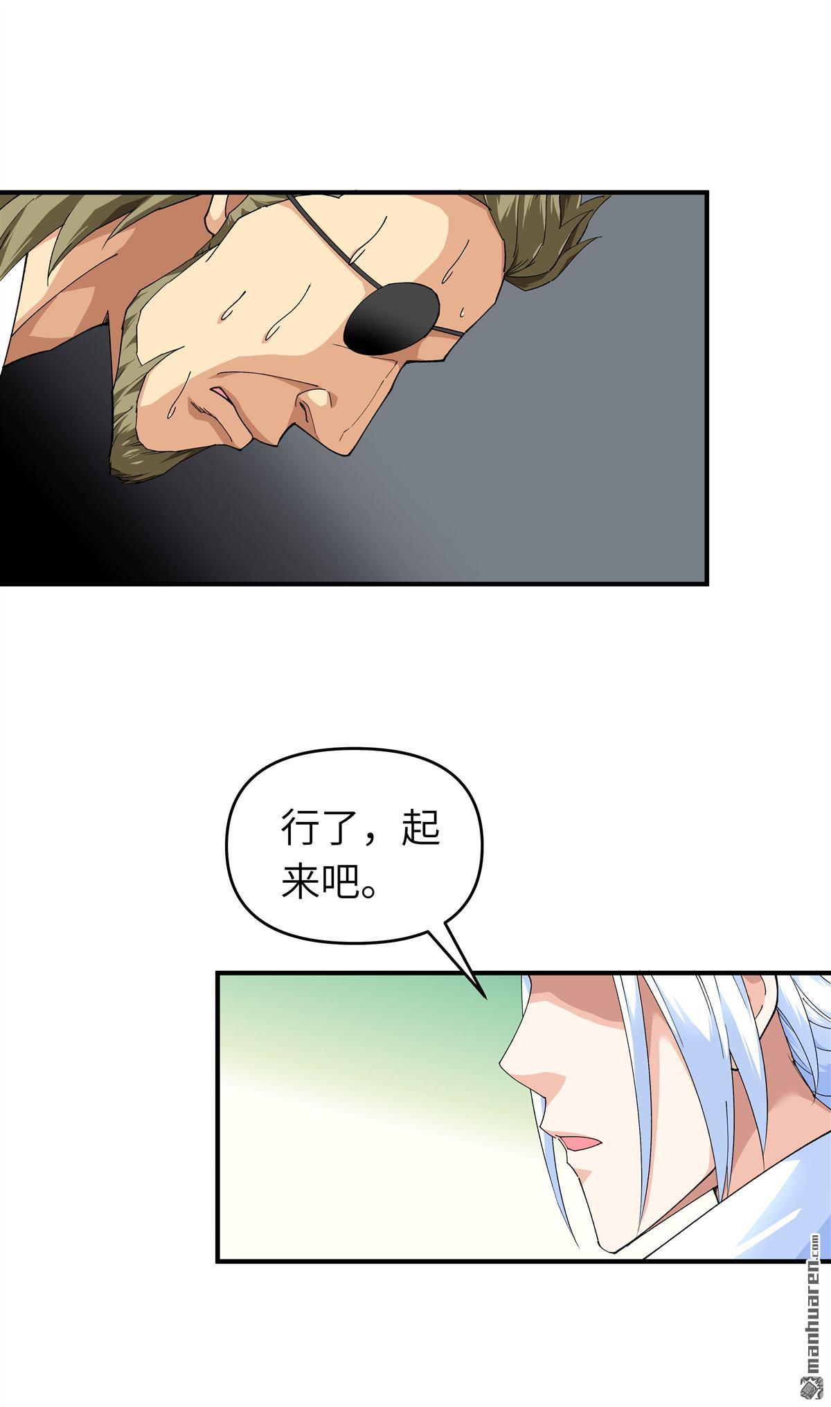 重生之我是大天神第21话 有眼不识泰山