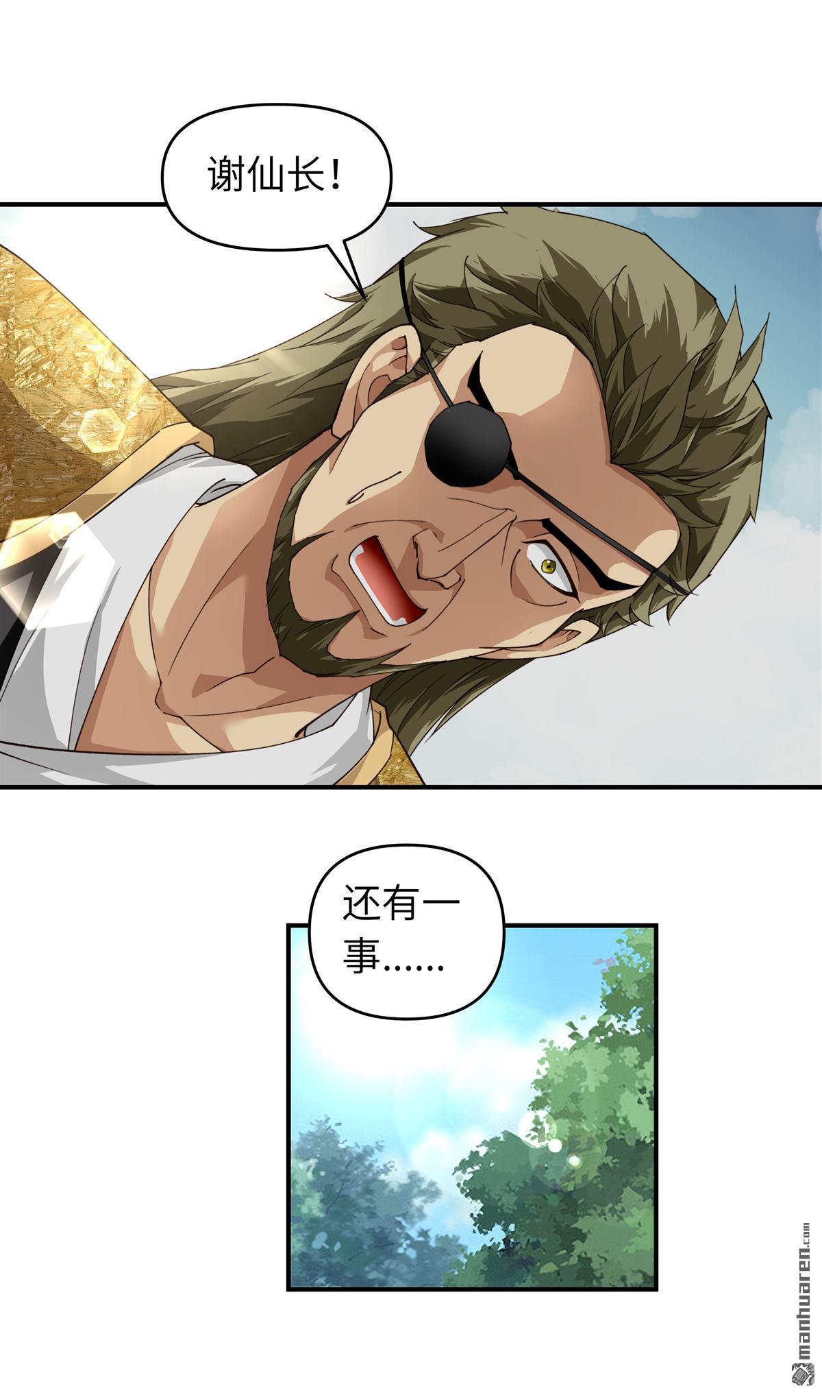 重生之我是大天神第21话 有眼不识泰山