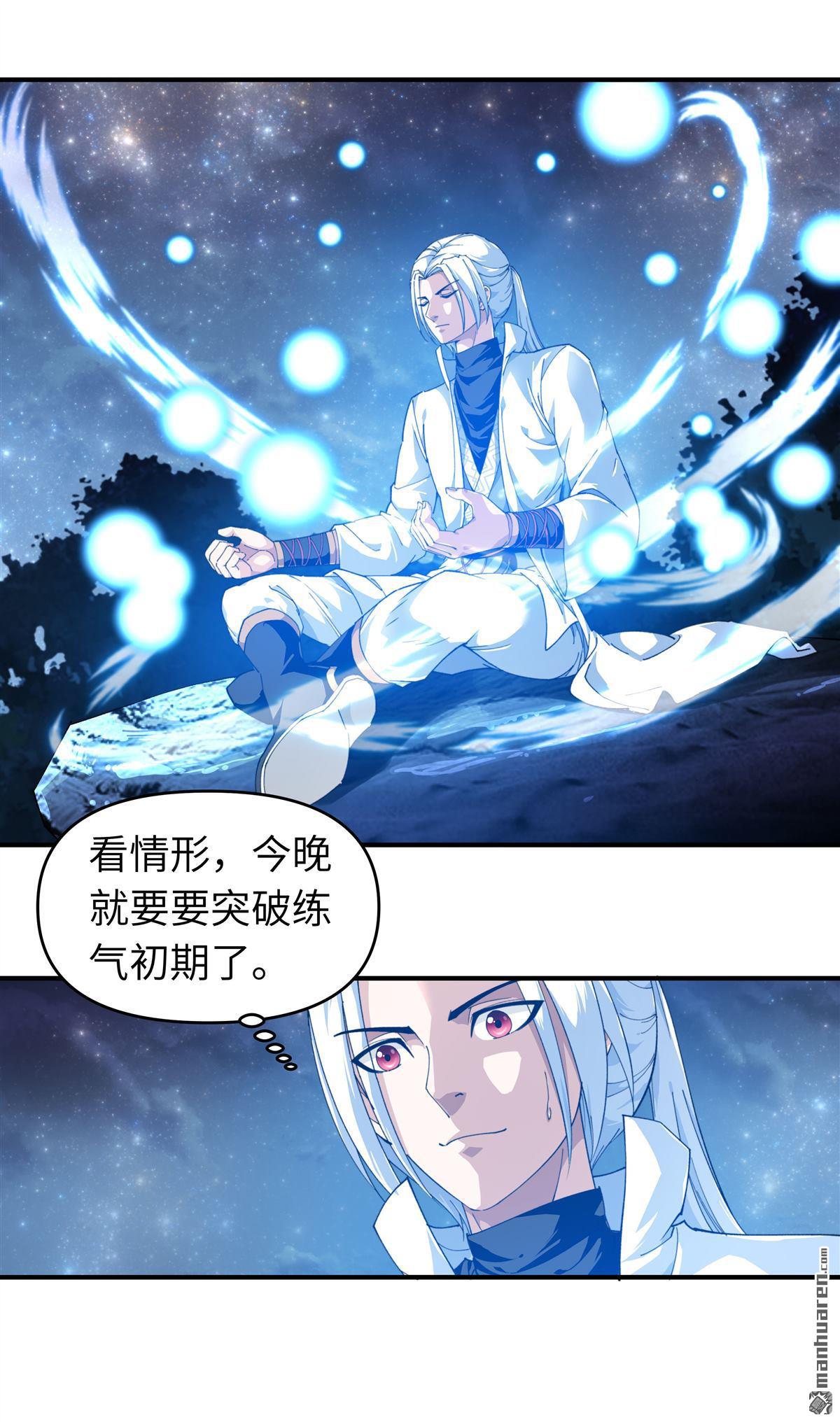 重生之我是大天神第22话 突破了！
