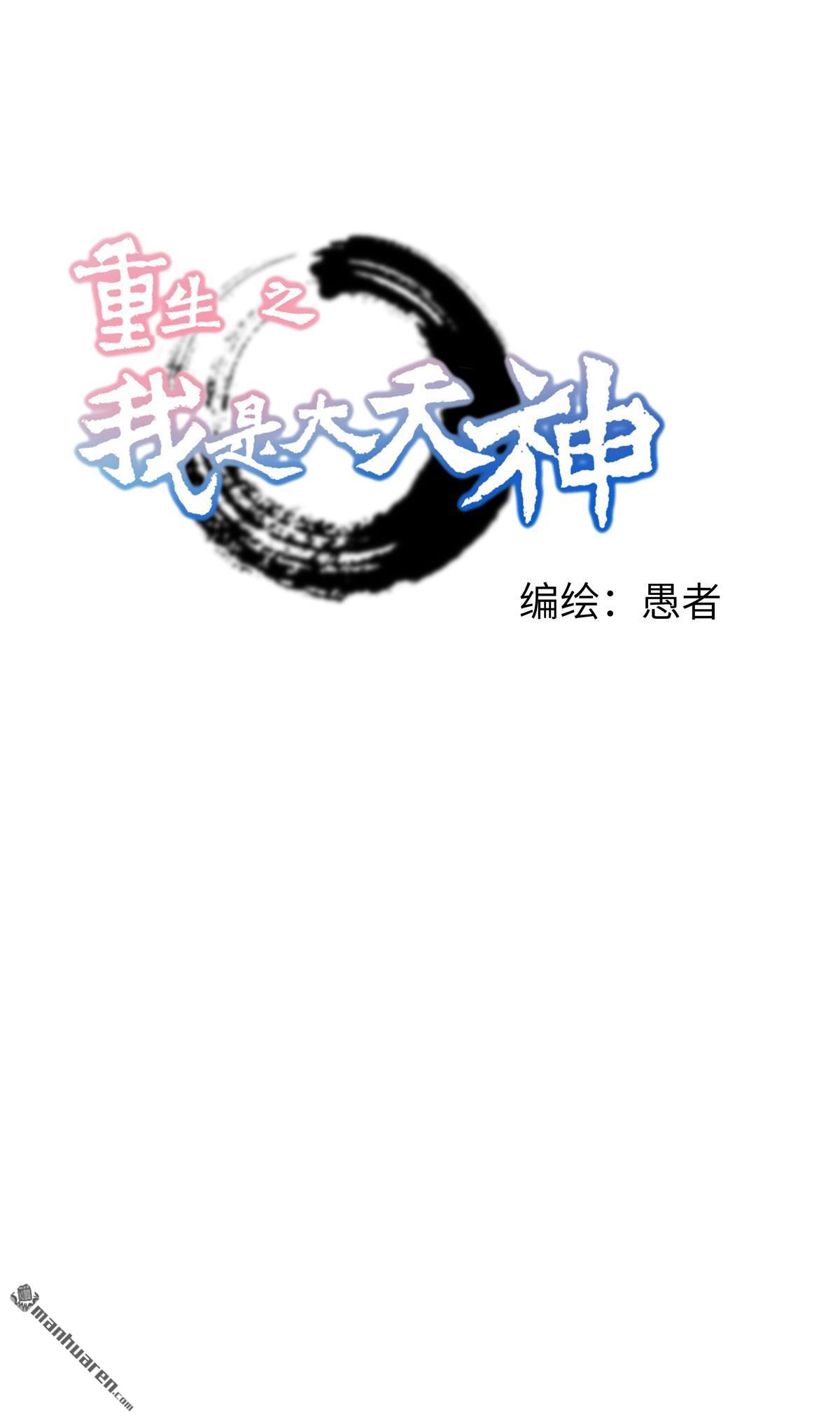 重生之我是大天神第23话 武道院
