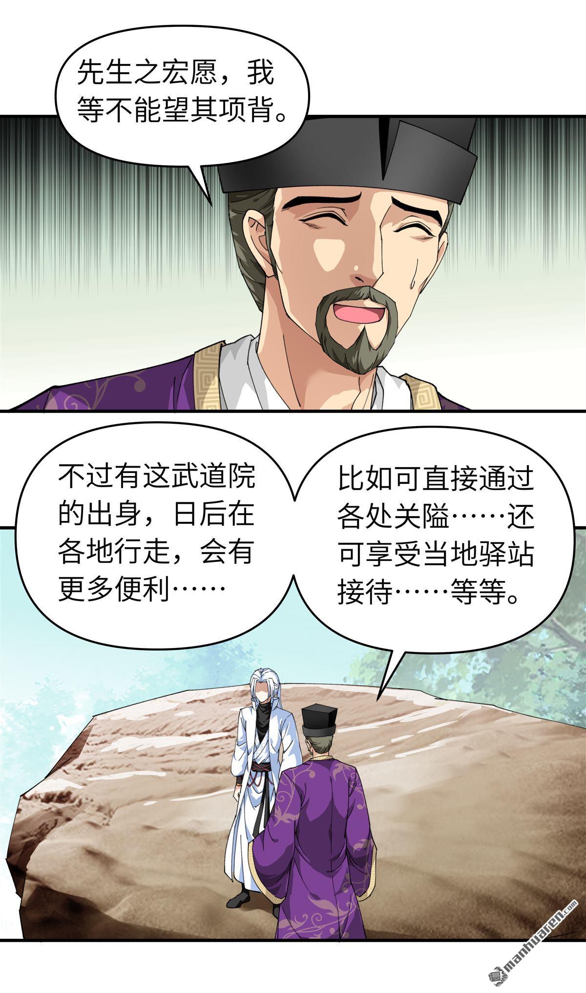 重生之我是大天神第23话 武道院