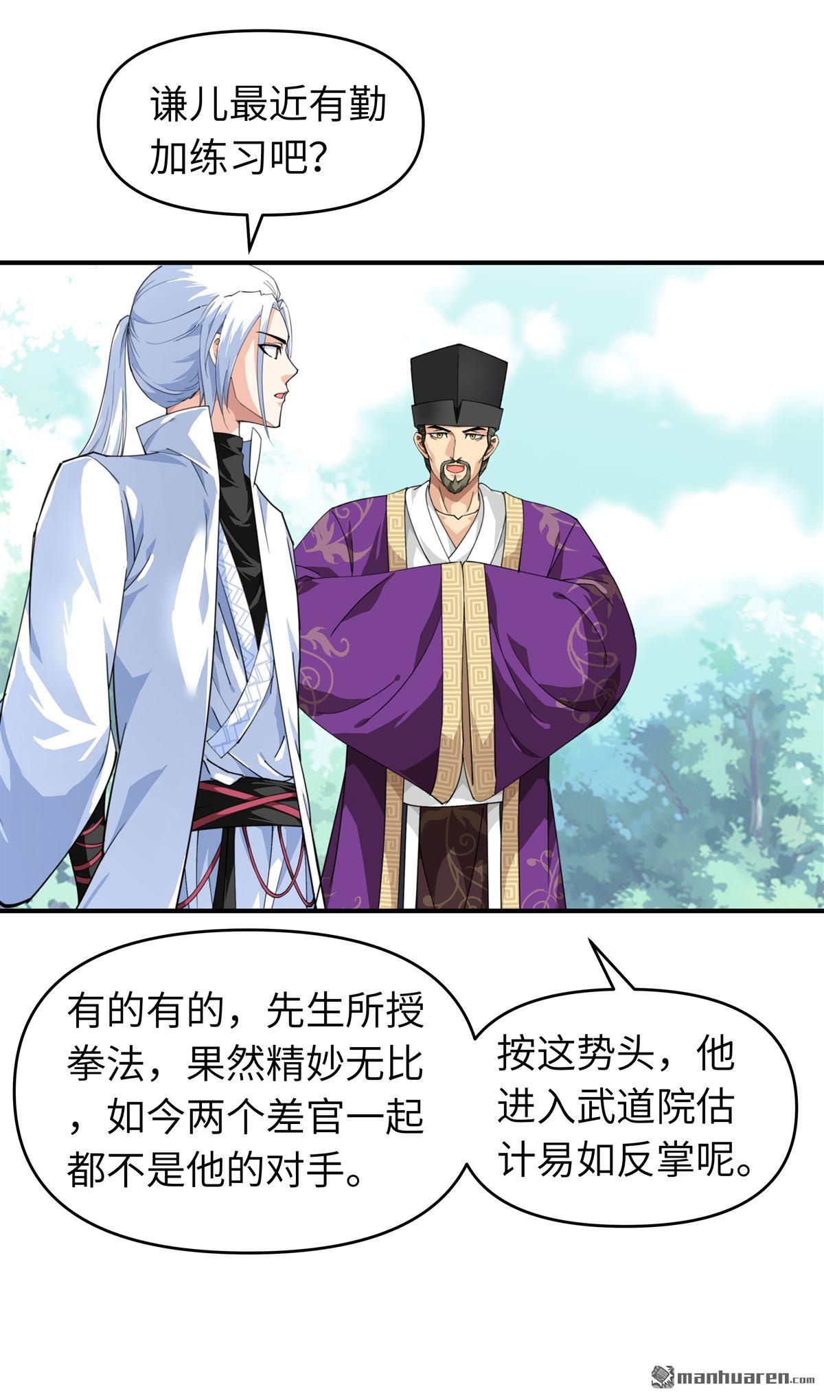 重生之我是大天神第23话 武道院