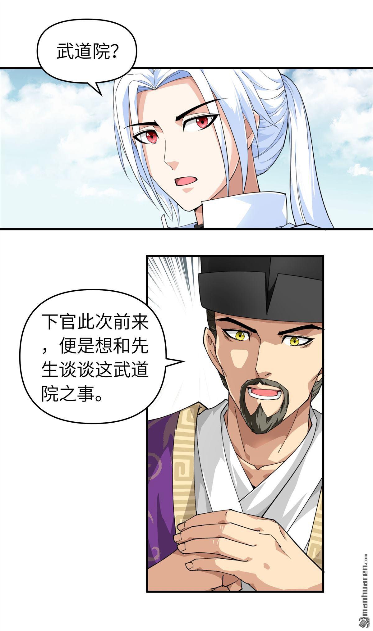 重生之我是大天神第23话 武道院