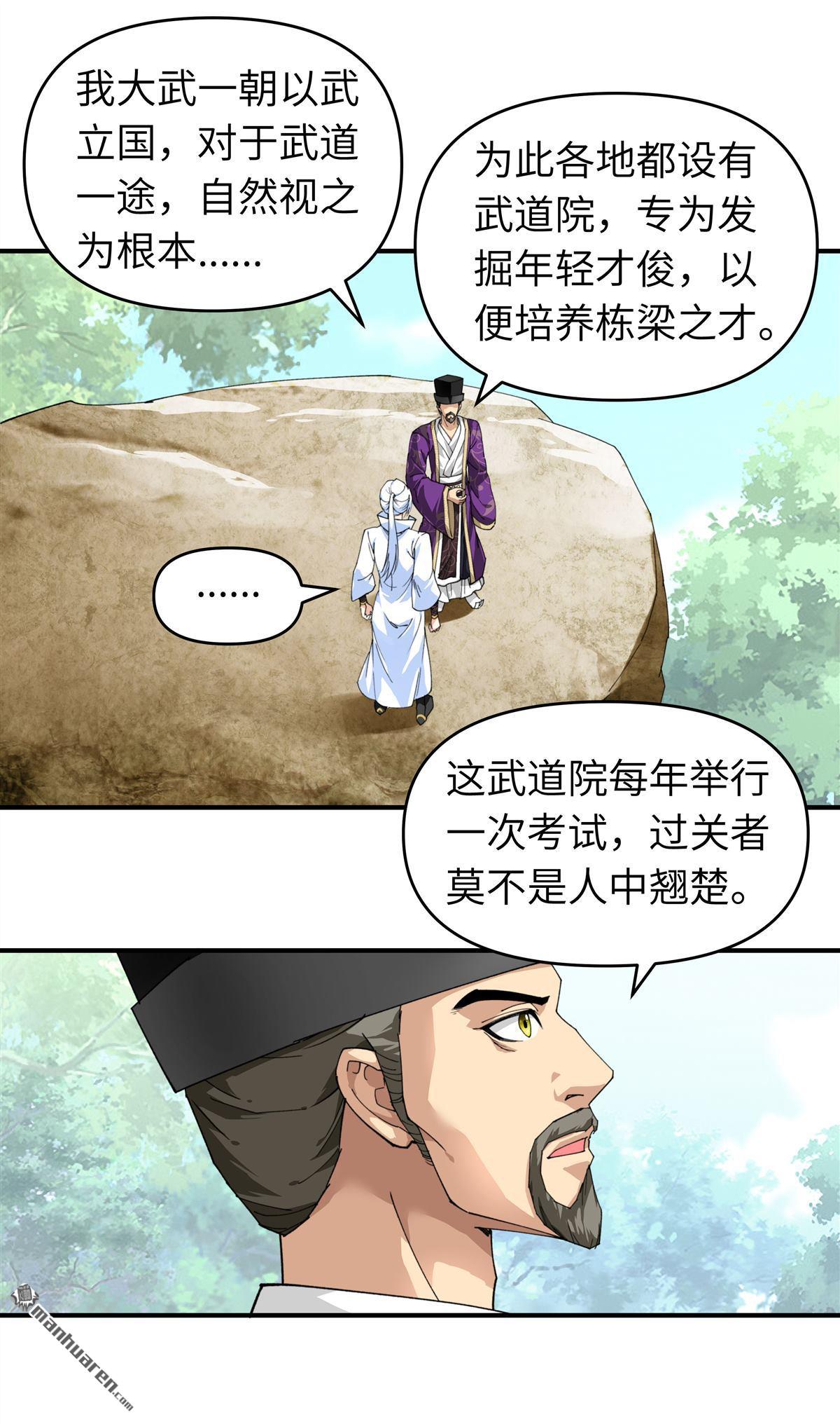重生之我是大天神第23话 武道院