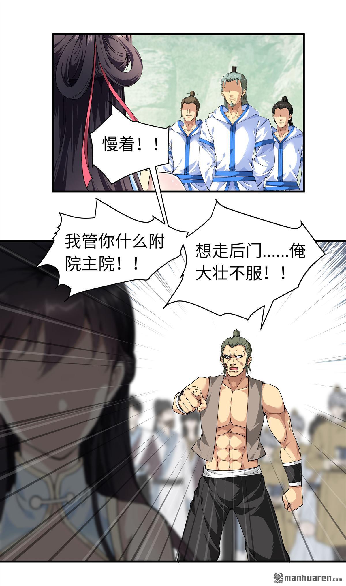 重生之我是大天神第24话 测评开始！