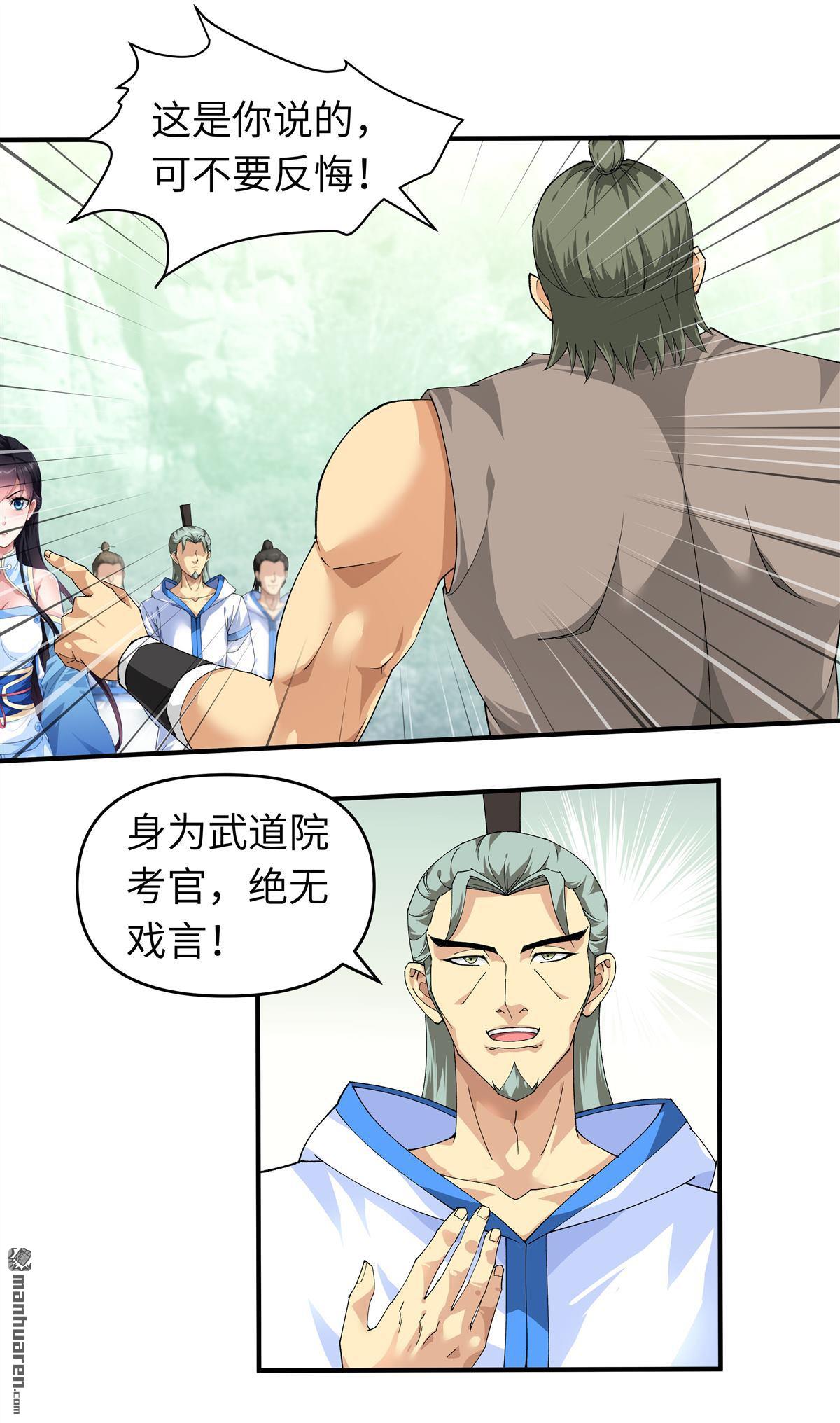 重生之我是大天神第24话 测评开始！