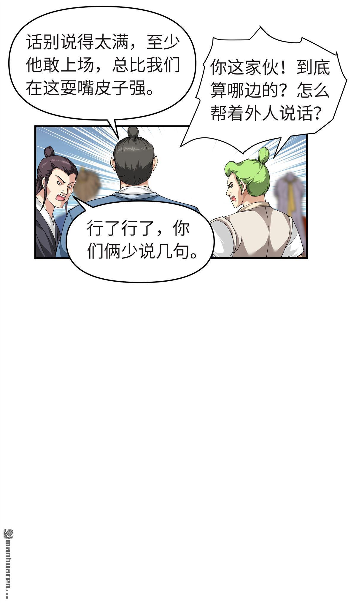 重生之我是大天神第25话 你们一起上吧！