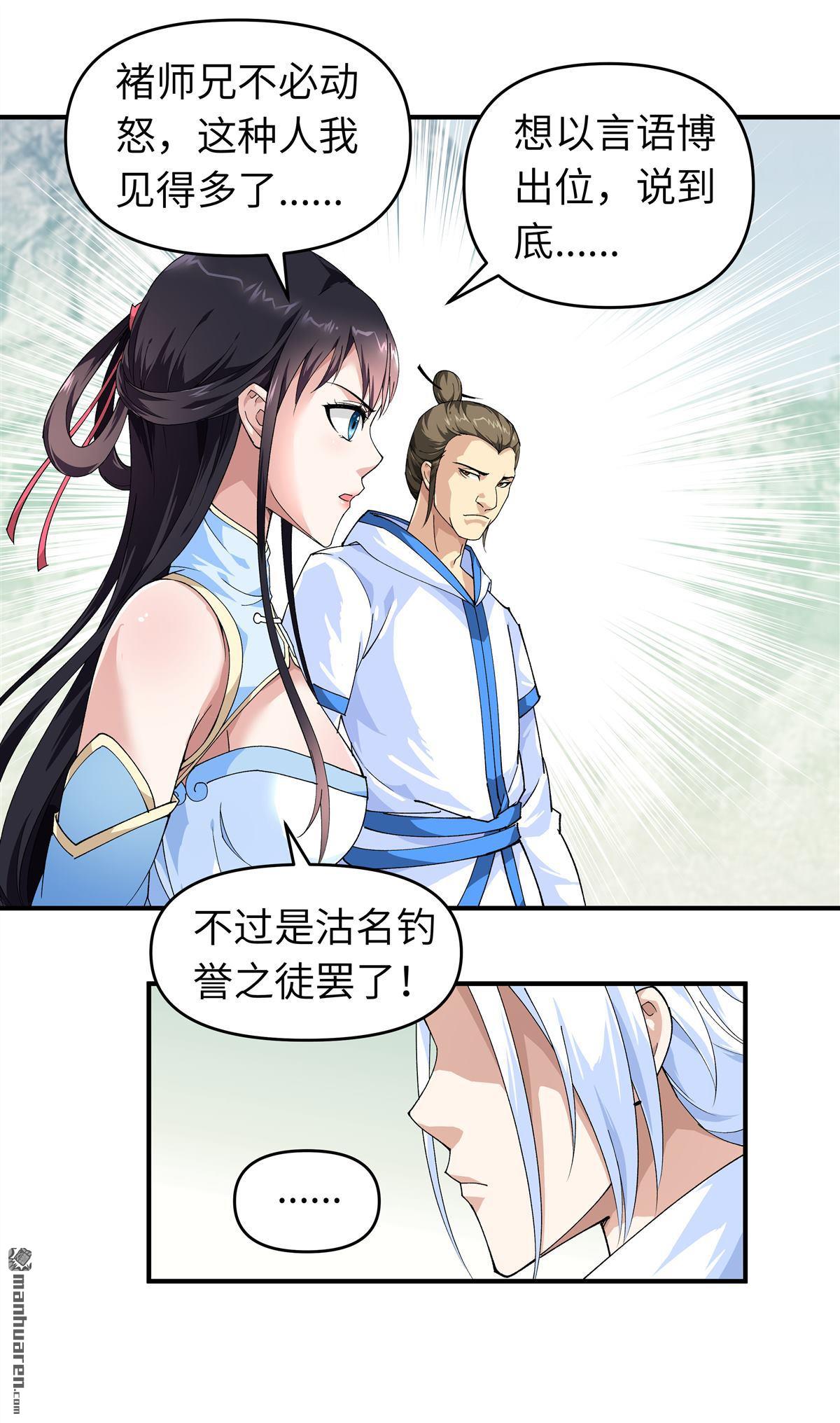 重生之我是大天神第25话 你们一起上吧！