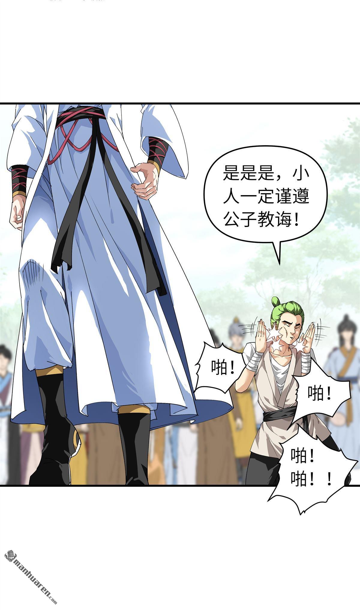 重生之我是大天神第26话 乱说话的代价