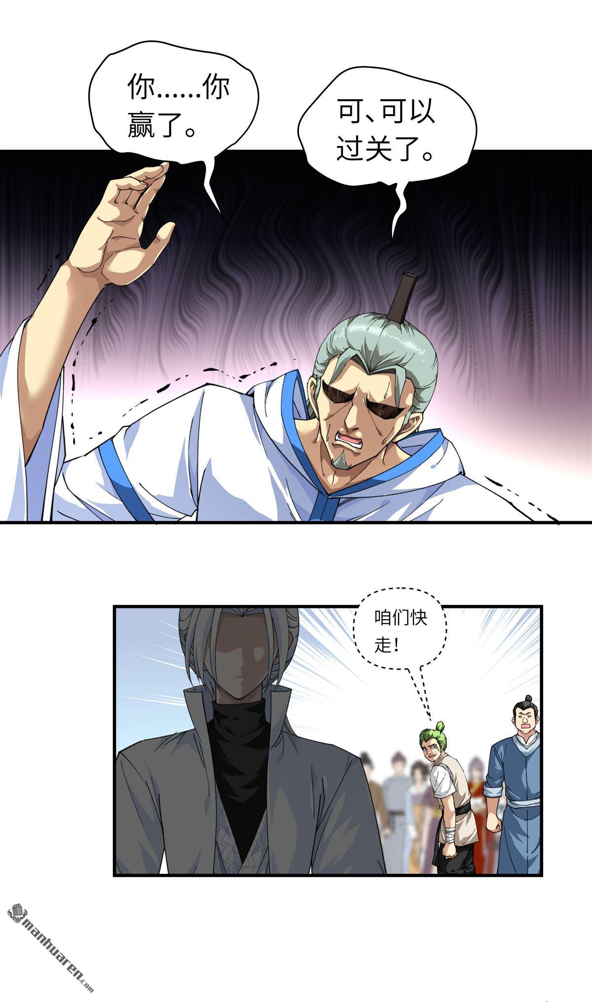 重生之我是大天神第26话 乱说话的代价