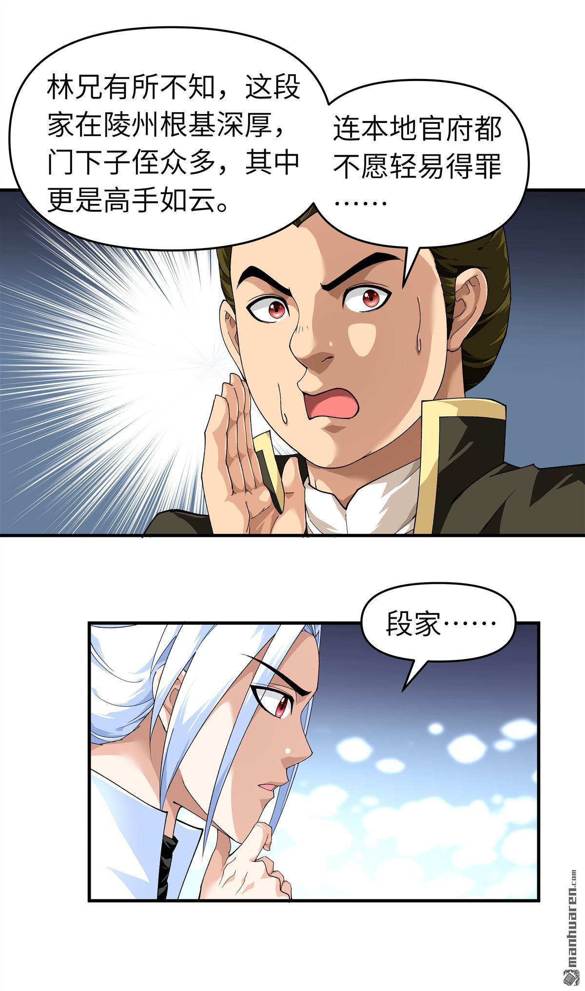 重生之我是大天神第27话 不过一凡间女子罢了