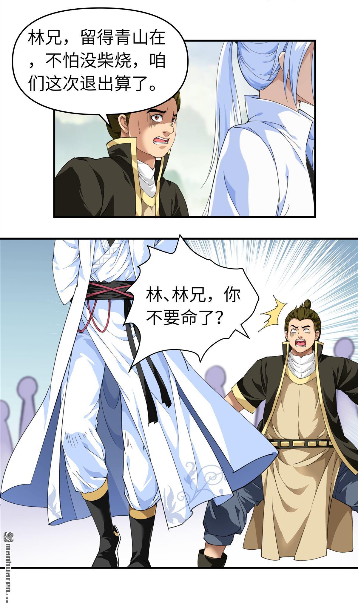 重生之我是大天神第28话 让开！