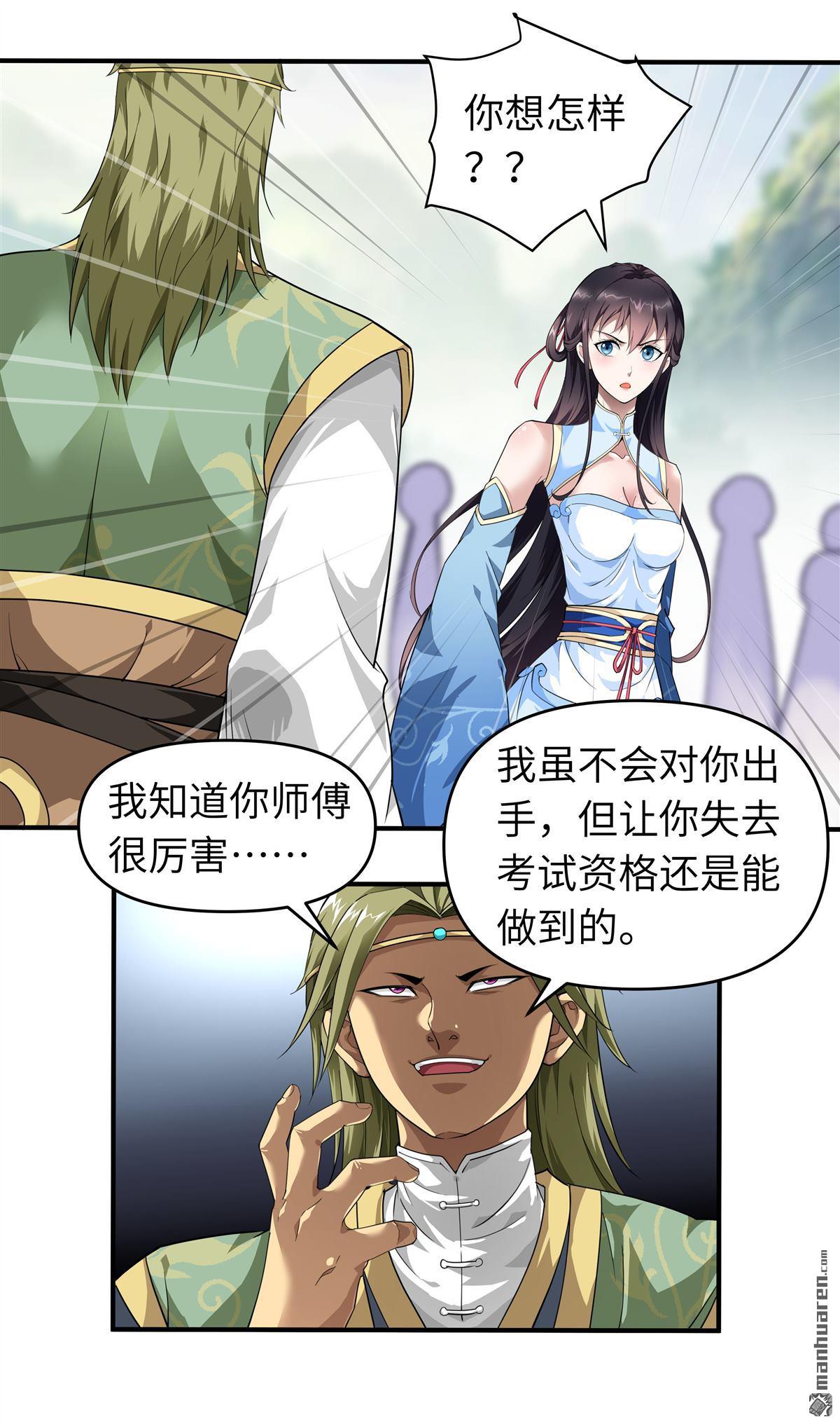 重生之我是大天神第28话 让开！