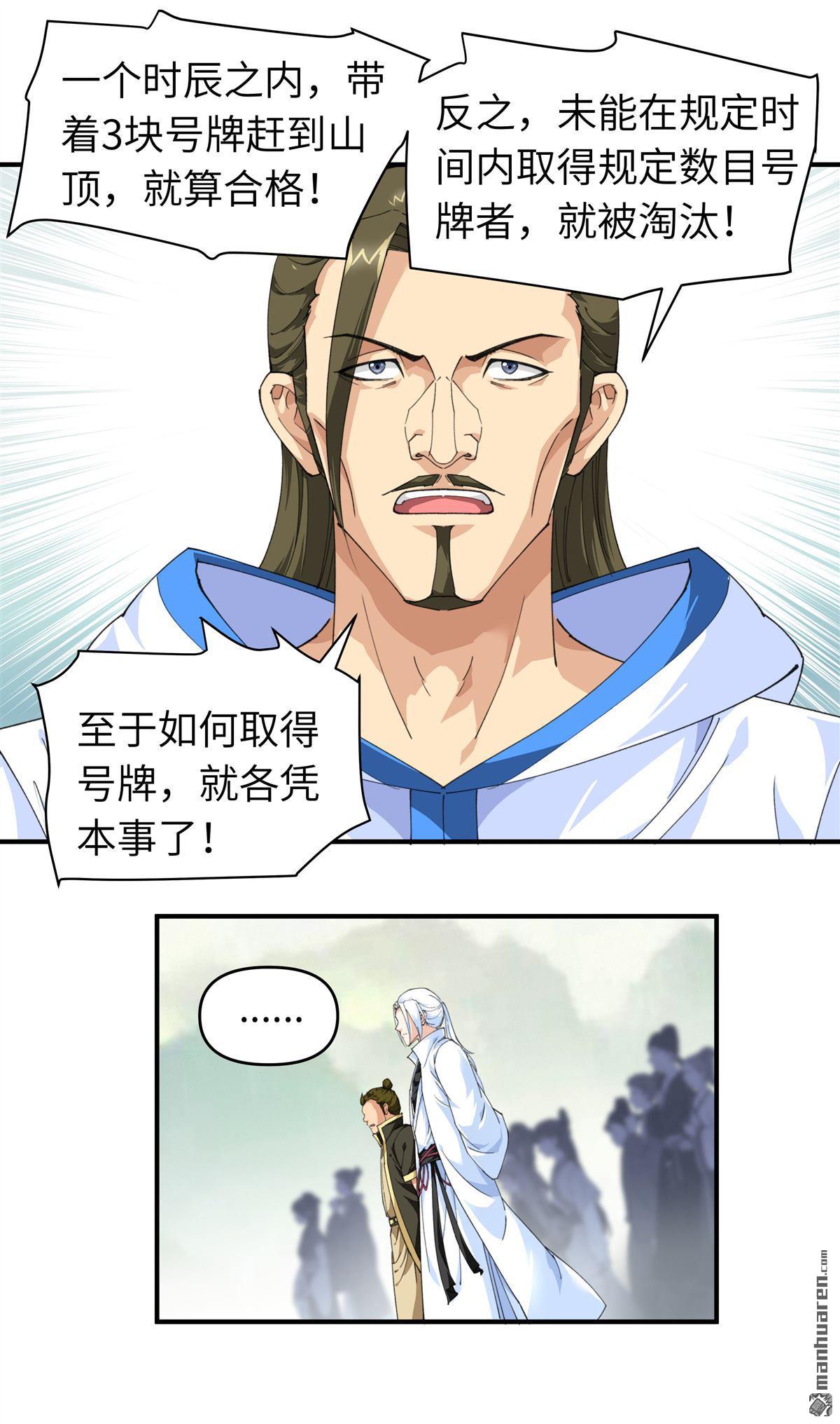 重生之我是大天神第29话 上山