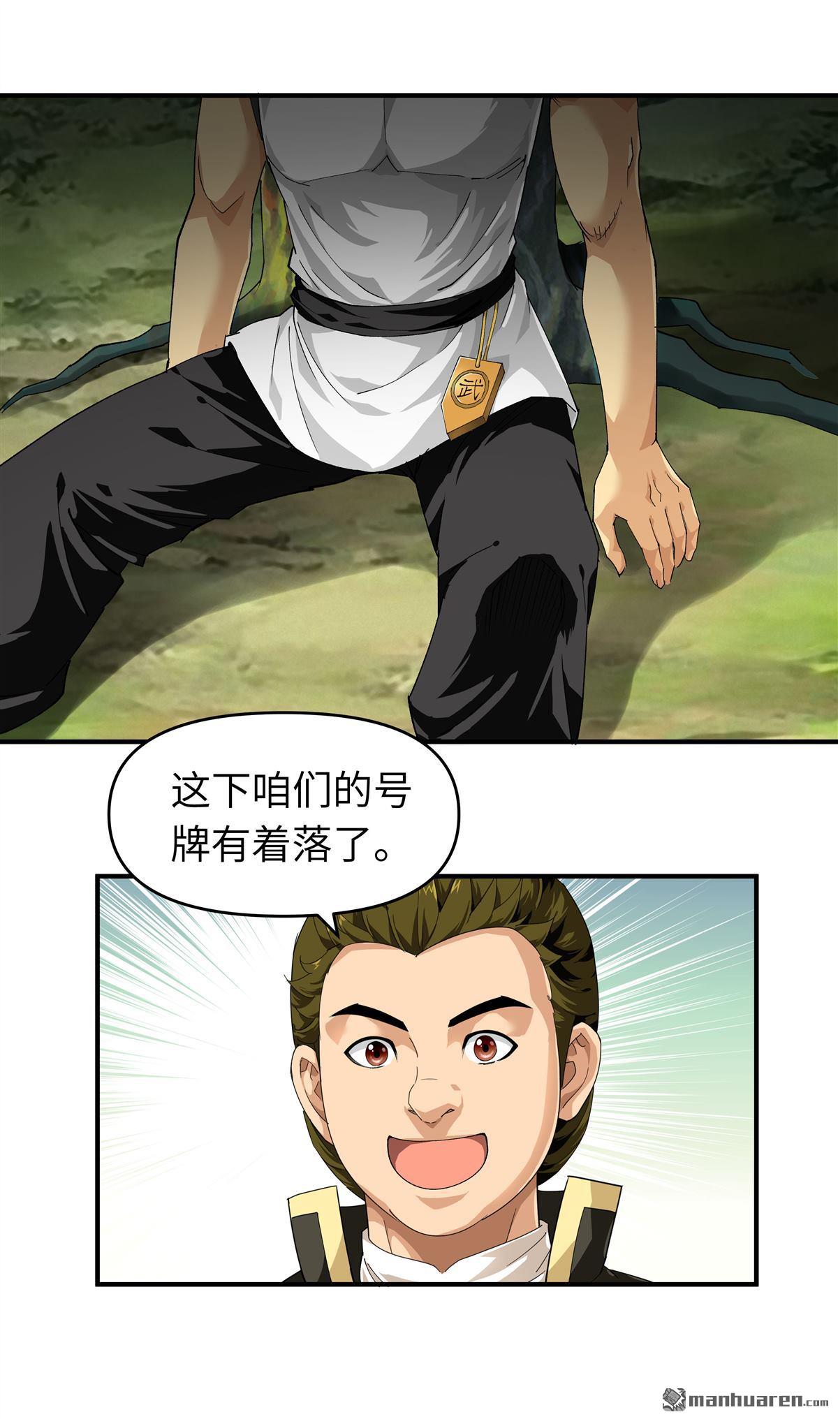 重生之我是大天神第31话 肉身抗刀剑