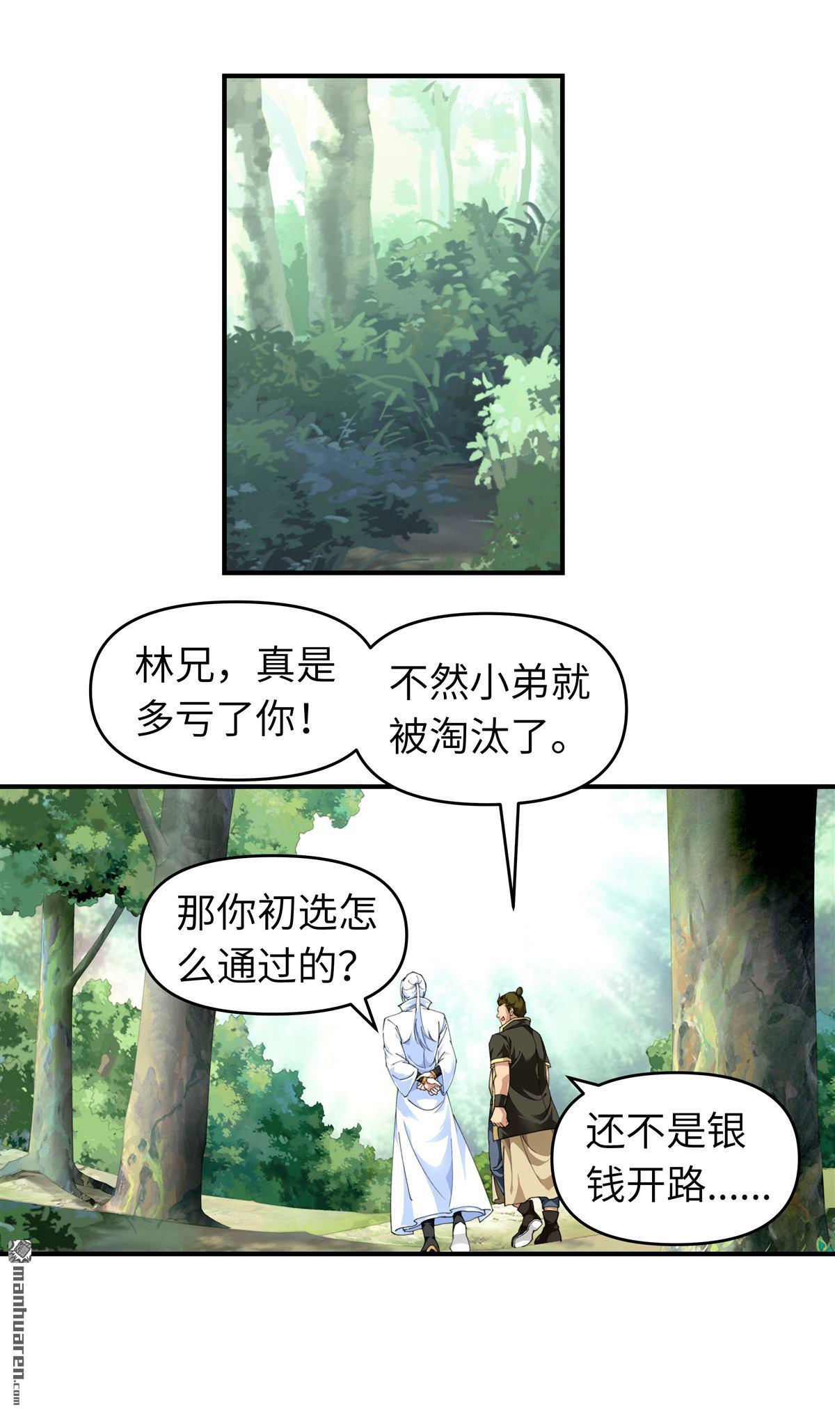 重生之我是大天神第31话 肉身抗刀剑
