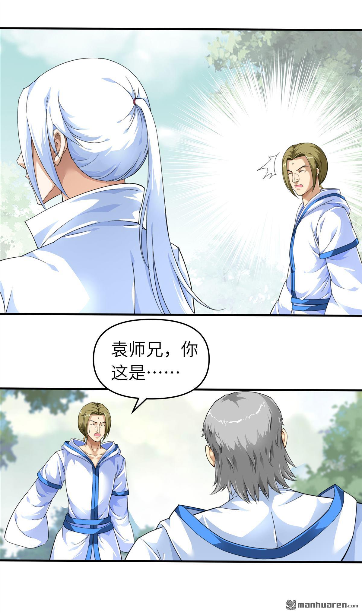 重生之我是大天神第32话 武者，武师，宗师