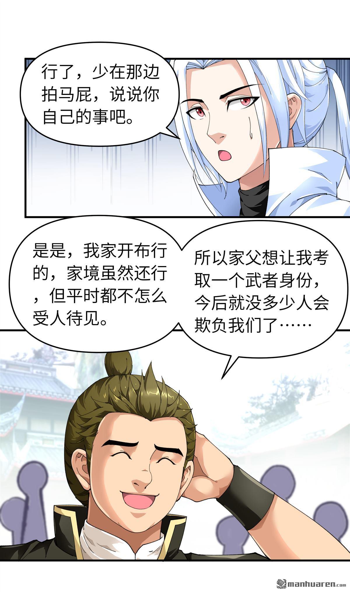 重生之我是大天神第32话 武者，武师，宗师