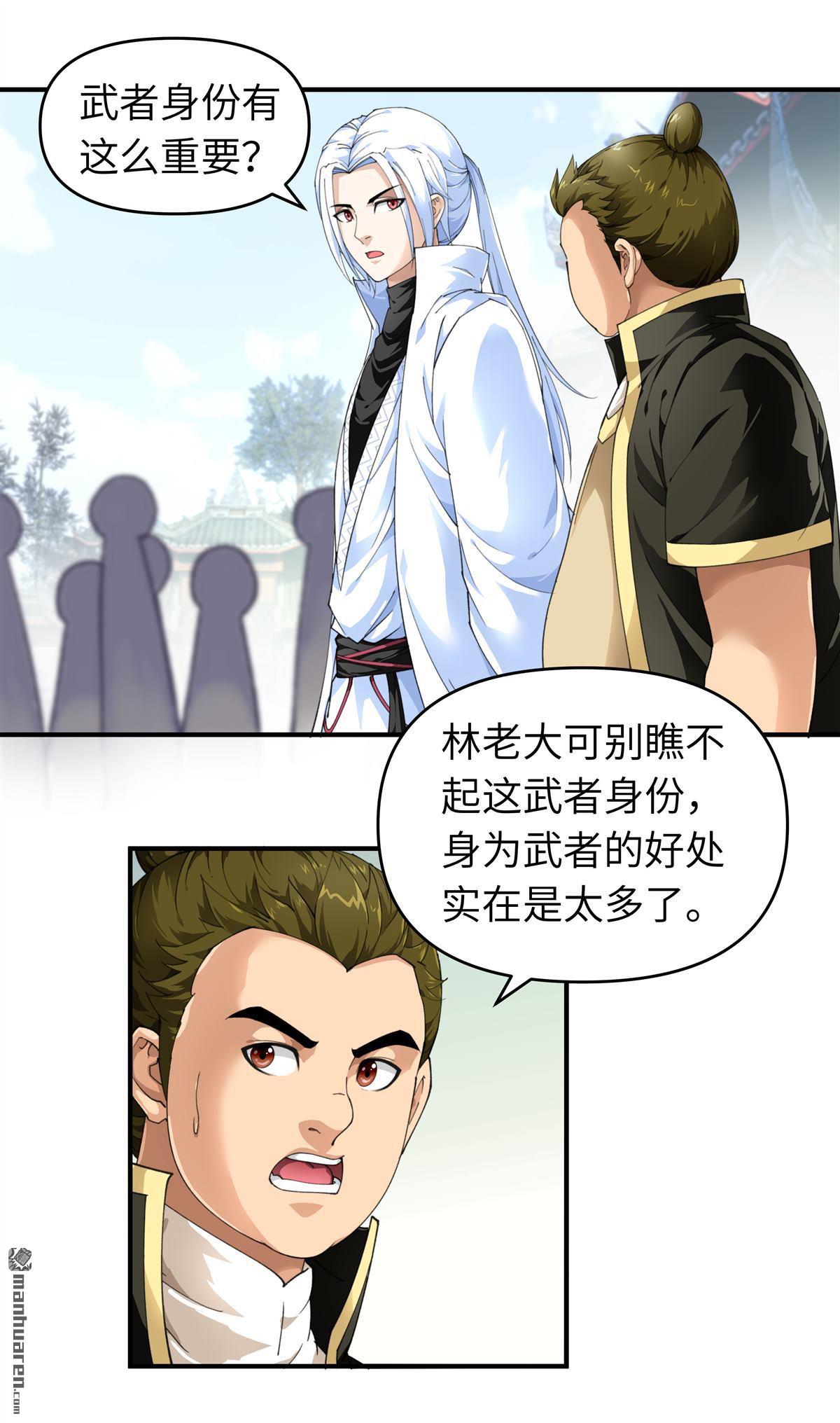 重生之我是大天神第32话 武者，武师，宗师