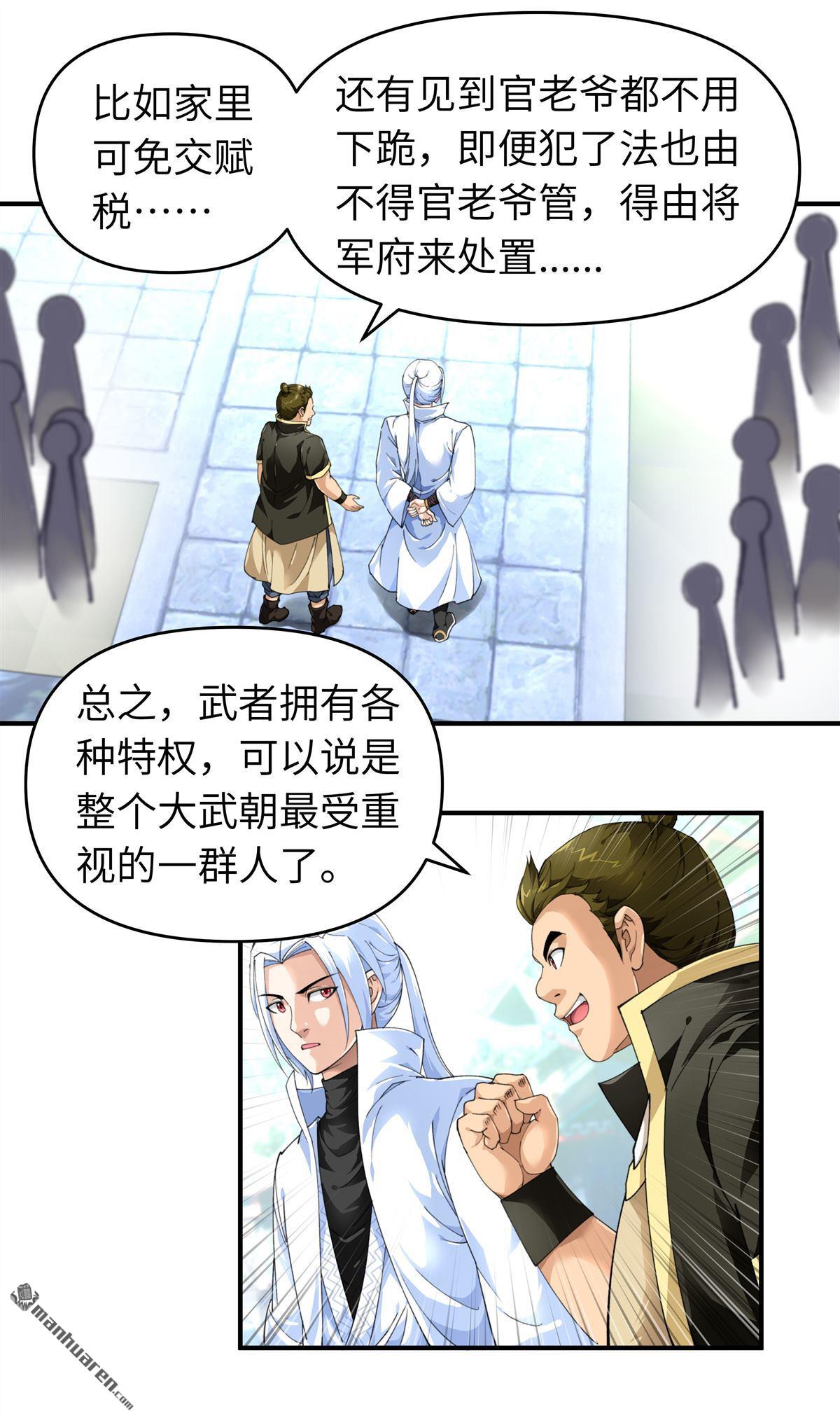 重生之我是大天神第32话 武者，武师，宗师
