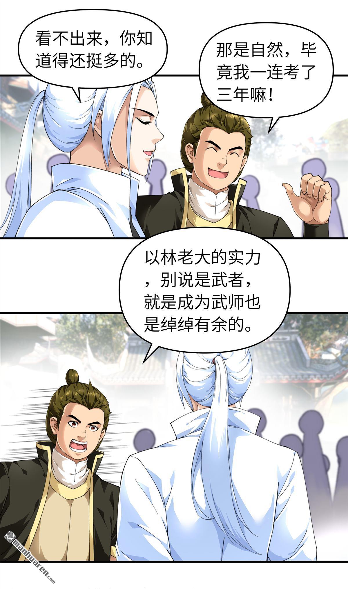 重生之我是大天神第32话 武者，武师，宗师